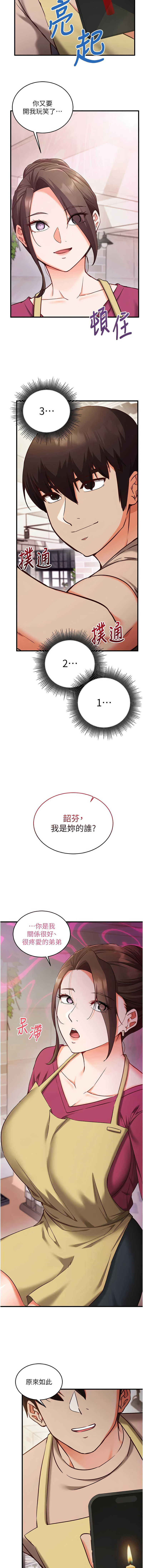 [EOLKKI & Ho & 梦君 | 夢君 ]催眠偷心计 | 催眠偷心計 1-12[Chinese] [Ongoing] Page 138