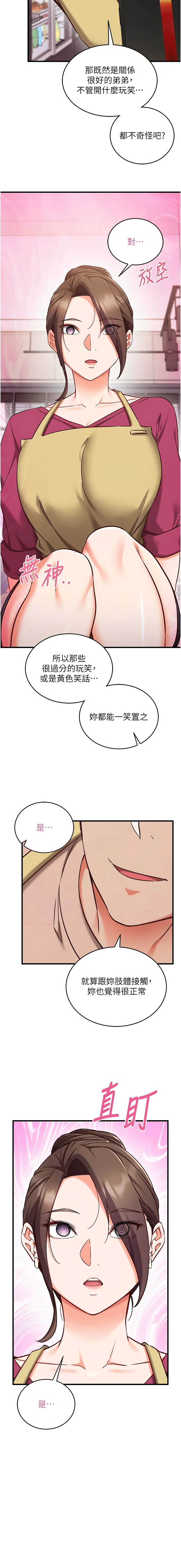 [EOLKKI & Ho & 梦君 | 夢君 ]催眠偷心计 | 催眠偷心計 1-12[Chinese] [Ongoing] Page 139