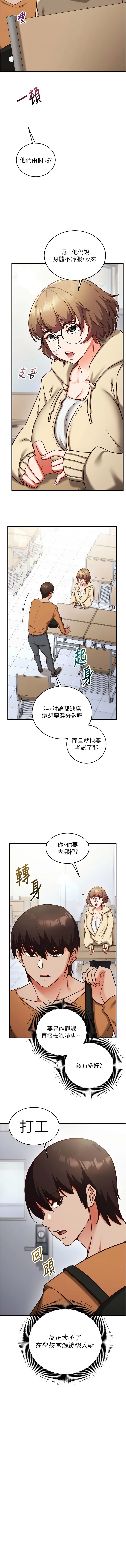 [EOLKKI & Ho & 梦君 | 夢君 ]催眠偷心计 | 催眠偷心計 1-12[Chinese] [Ongoing] Page 150