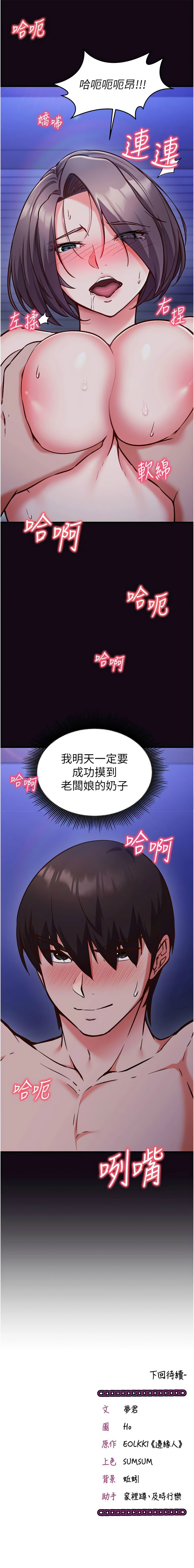 [EOLKKI & Ho & 梦君 | 夢君 ]催眠偷心计 | 催眠偷心計 1-12[Chinese] [Ongoing] Page 161