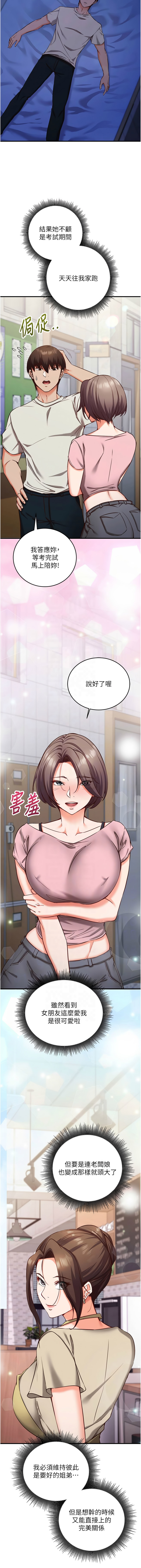 [EOLKKI & Ho & 梦君 | 夢君 ]催眠偷心计 | 催眠偷心計 1-12[Chinese] [Ongoing] Page 192