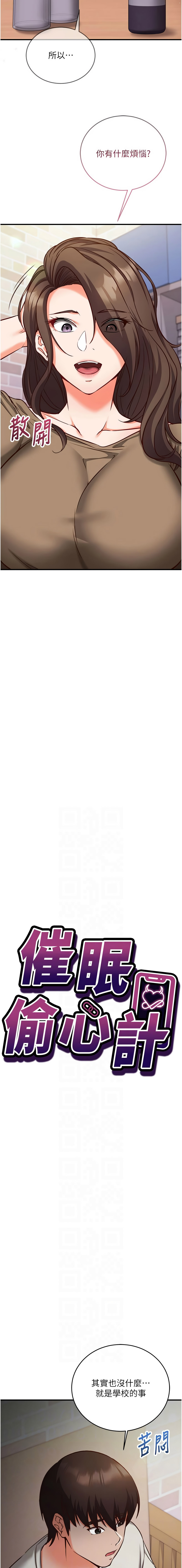 [EOLKKI & Ho & 梦君 | 夢君 ]催眠偷心计 | 催眠偷心計 1-12[Chinese] [Ongoing] Page 202