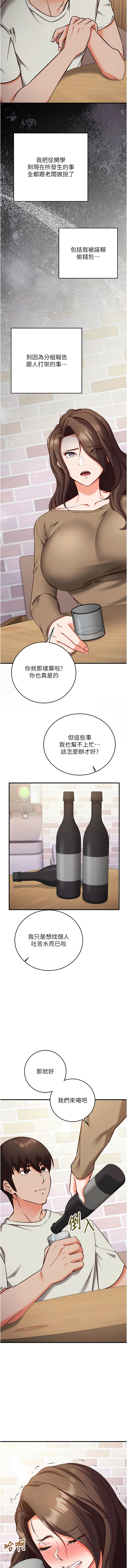 [EOLKKI & Ho & 梦君 | 夢君 ]催眠偷心计 | 催眠偷心計 1-12[Chinese] [Ongoing] Page 203