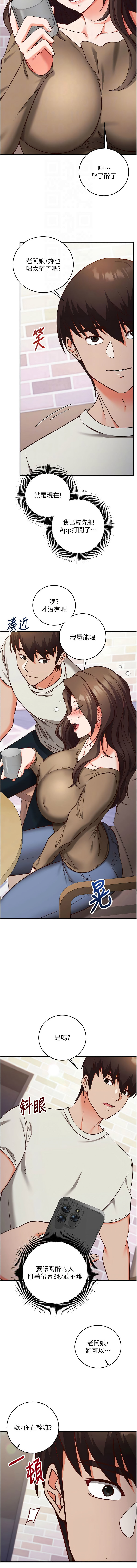 [EOLKKI & Ho & 梦君 | 夢君 ]催眠偷心计 | 催眠偷心計 1-12[Chinese] [Ongoing] Page 204