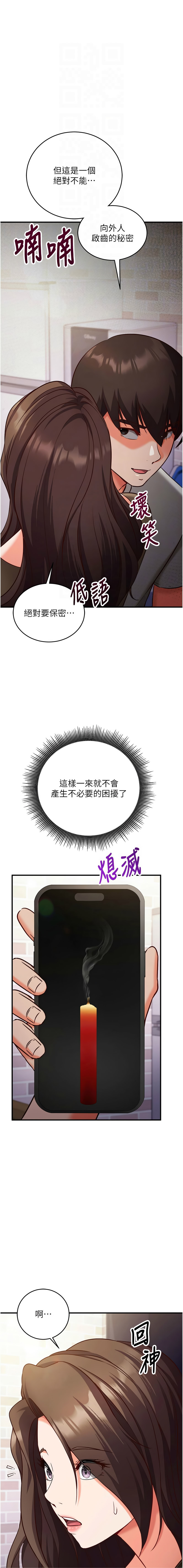 [EOLKKI & Ho & 梦君 | 夢君 ]催眠偷心计 | 催眠偷心計 1-12[Chinese] [Ongoing] Page 211