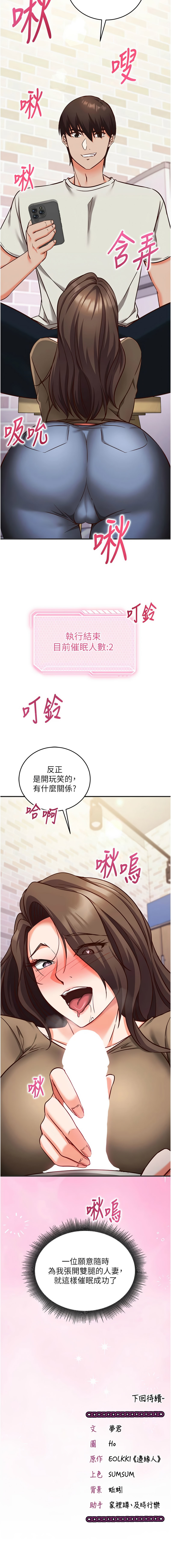 [EOLKKI & Ho & 梦君 | 夢君 ]催眠偷心计 | 催眠偷心計 1-12[Chinese] [Ongoing] Page 218