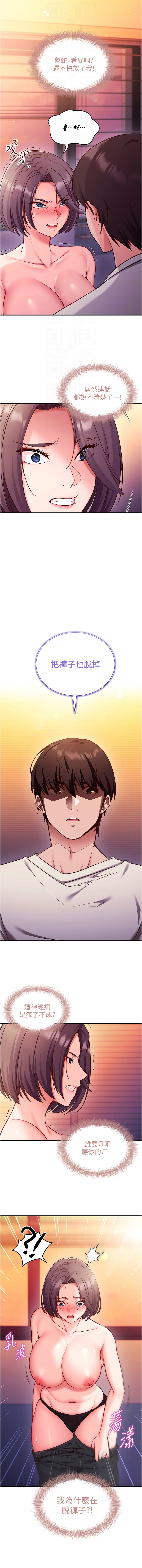 [EOLKKI & Ho & 梦君 | 夢君 ]催眠偷心计 | 催眠偷心計 1-12[Chinese] [Ongoing] Page 28