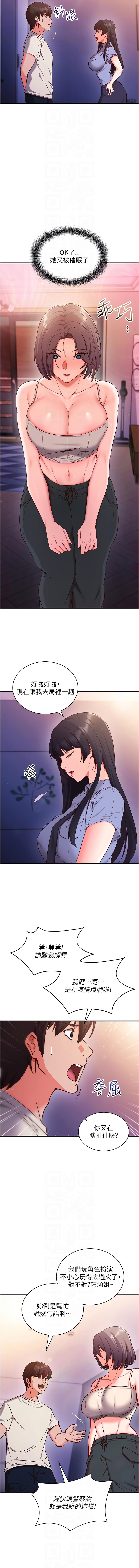 [EOLKKI & Ho & 梦君 | 夢君 ]催眠偷心计 | 催眠偷心計 1-12[Chinese] [Ongoing] Page 51