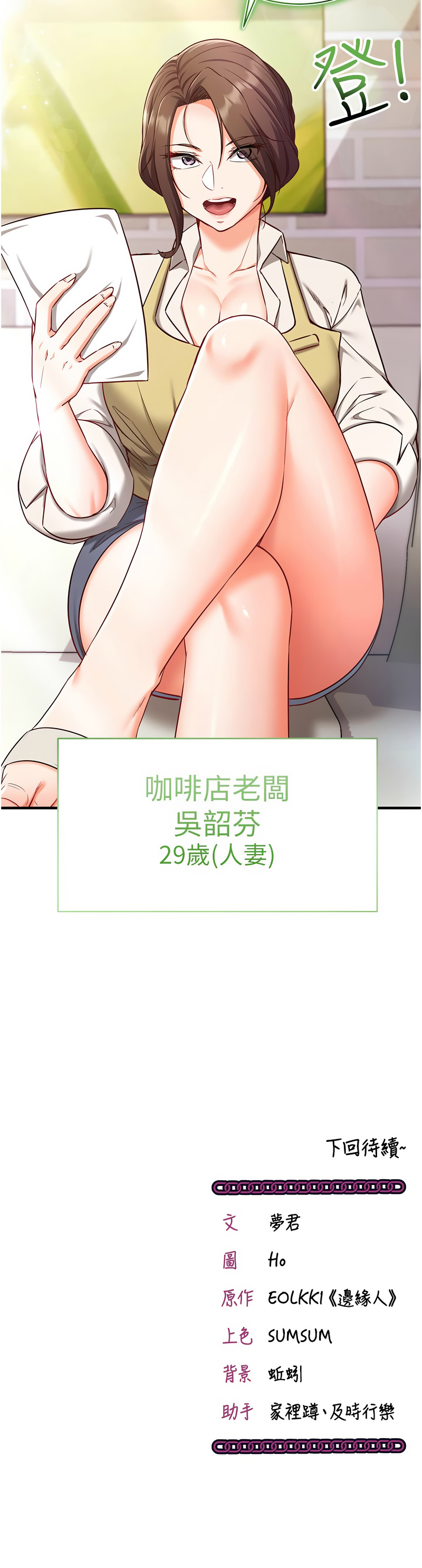 [EOLKKI & Ho & 梦君 | 夢君 ]催眠偷心计 | 催眠偷心計 1-12[Chinese] [Ongoing] Page 60