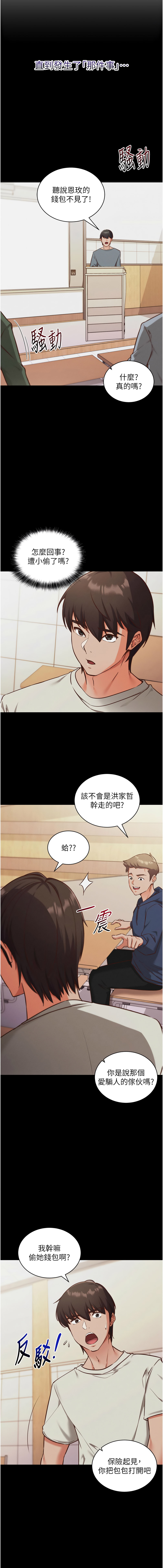 [EOLKKI & Ho & 梦君 | 夢君 ]催眠偷心计 | 催眠偷心計 1-12[Chinese] [Ongoing] Page 9