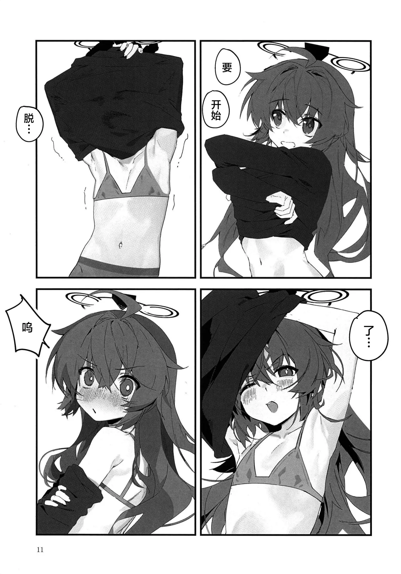 (C107) [Oishii Ko (CM You)]MAKI-CHAN TO ONSEN ｜和真纪一起泡温泉(Blue Archive)(Chinese) Page 11