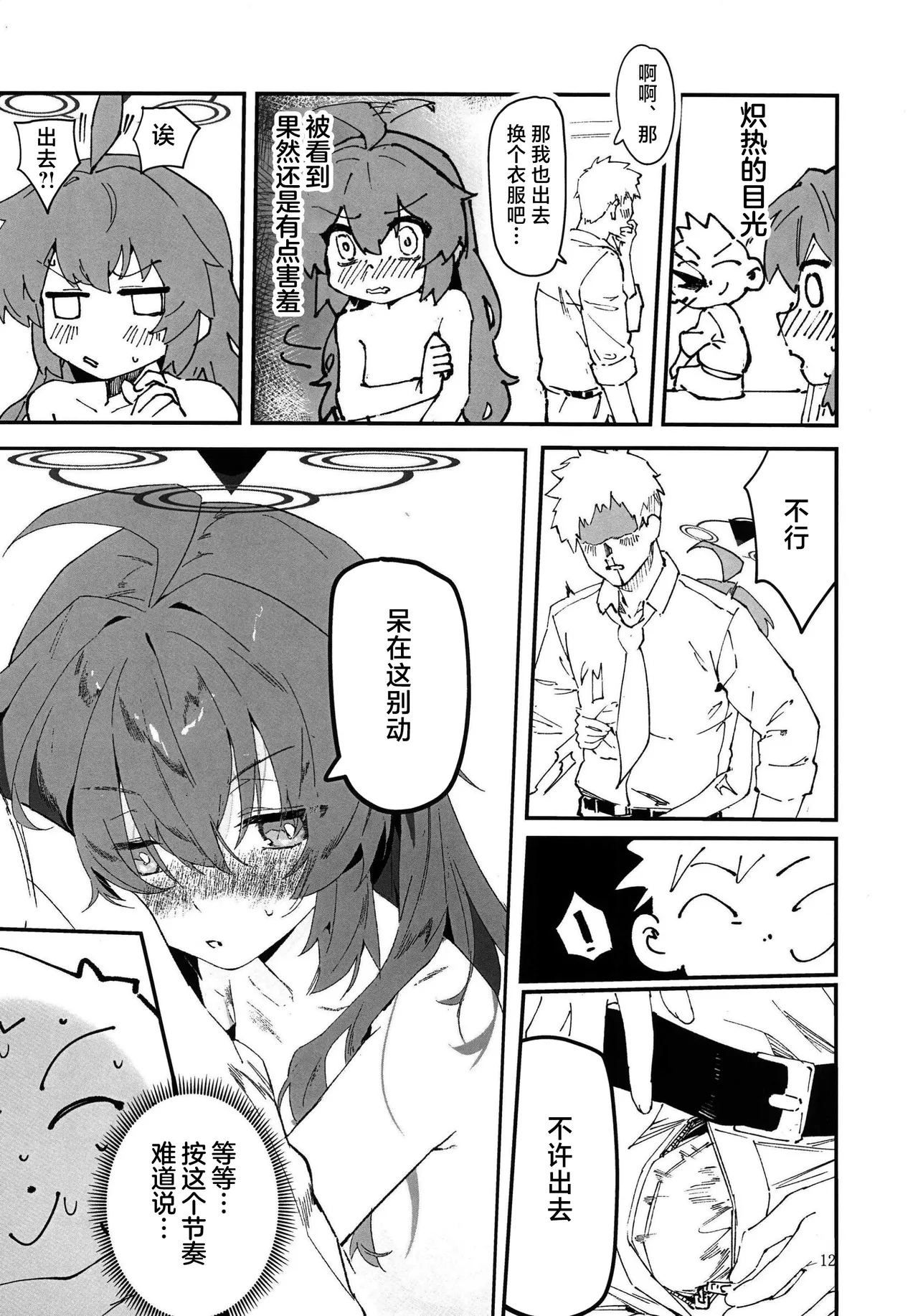 (C107) [Oishii Ko (CM You)]MAKI-CHAN TO ONSEN ｜和真纪一起泡温泉(Blue Archive)(Chinese) Page 12