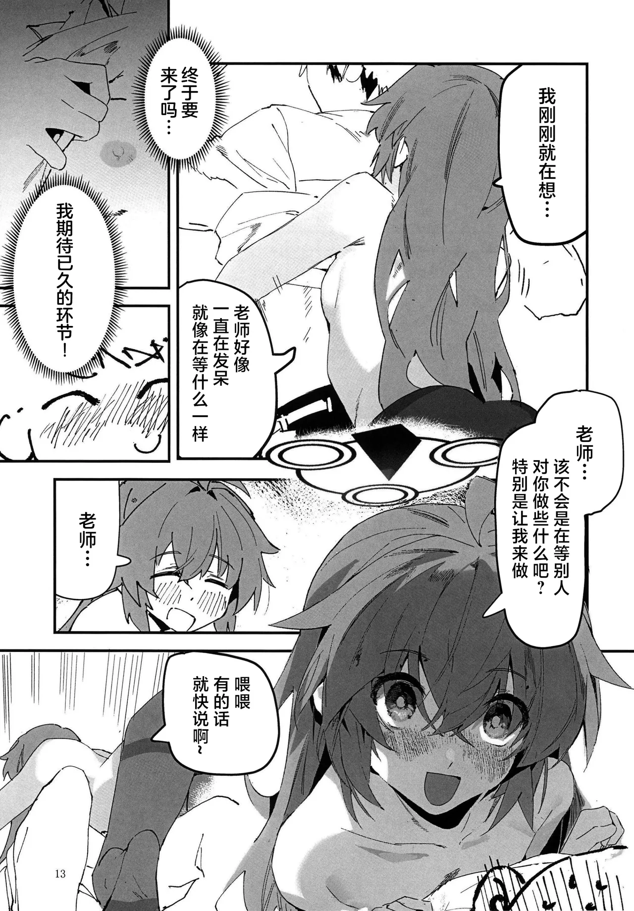 (C107) [Oishii Ko (CM You)]MAKI-CHAN TO ONSEN ｜和真纪一起泡温泉(Blue Archive)(Chinese) Page 13
