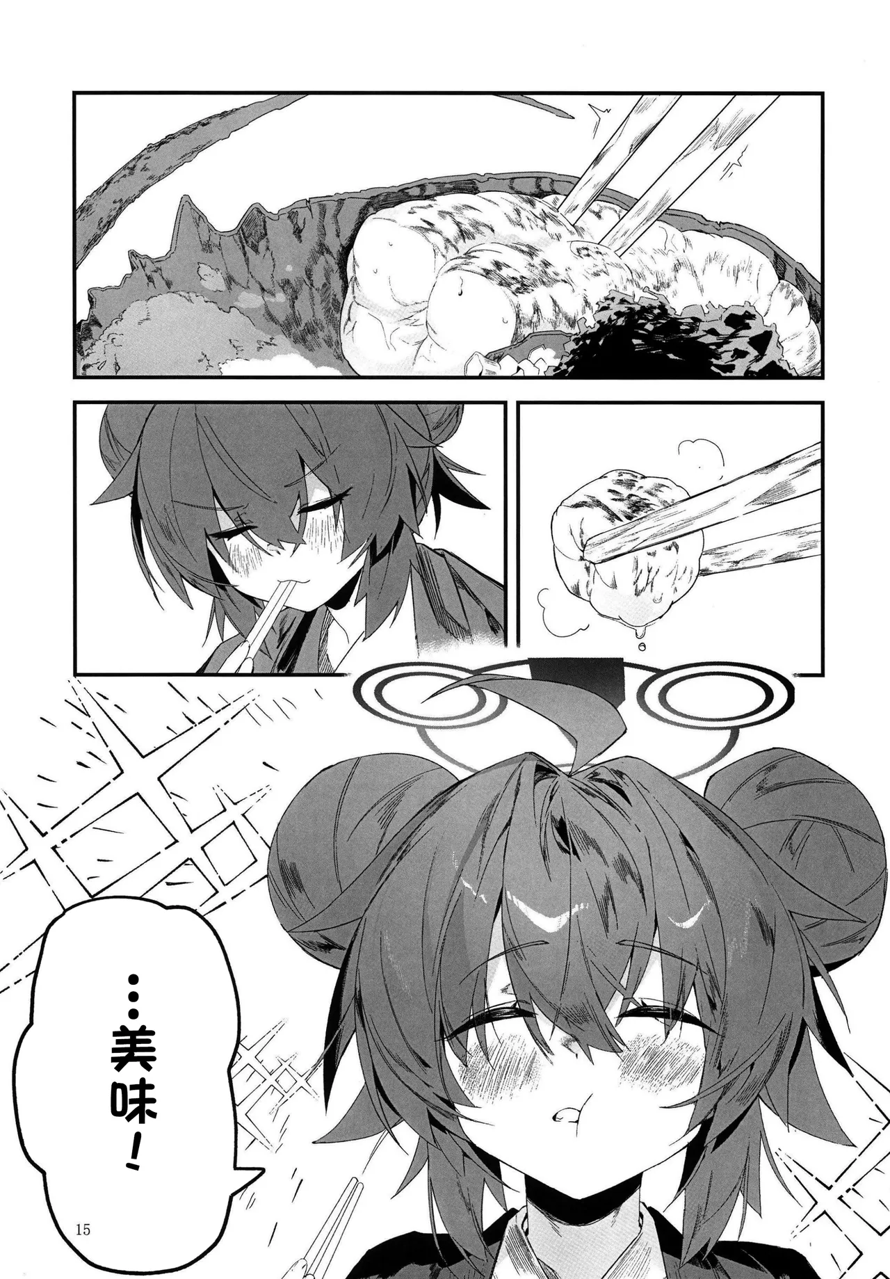 (C107) [Oishii Ko (CM You)]MAKI-CHAN TO ONSEN ｜和真纪一起泡温泉(Blue Archive)(Chinese) Page 15