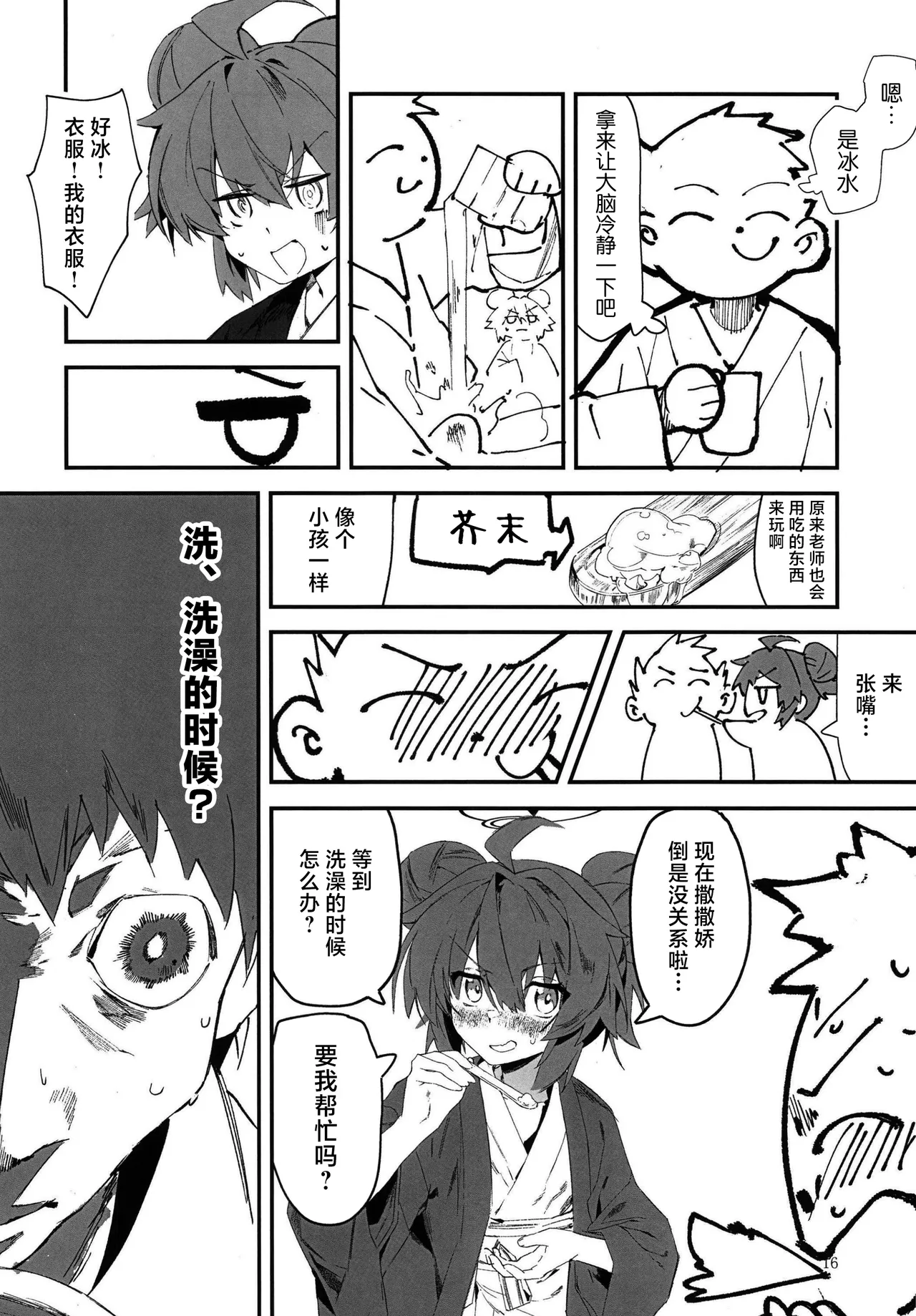 (C107) [Oishii Ko (CM You)]MAKI-CHAN TO ONSEN ｜和真纪一起泡温泉(Blue Archive)(Chinese) Page 16