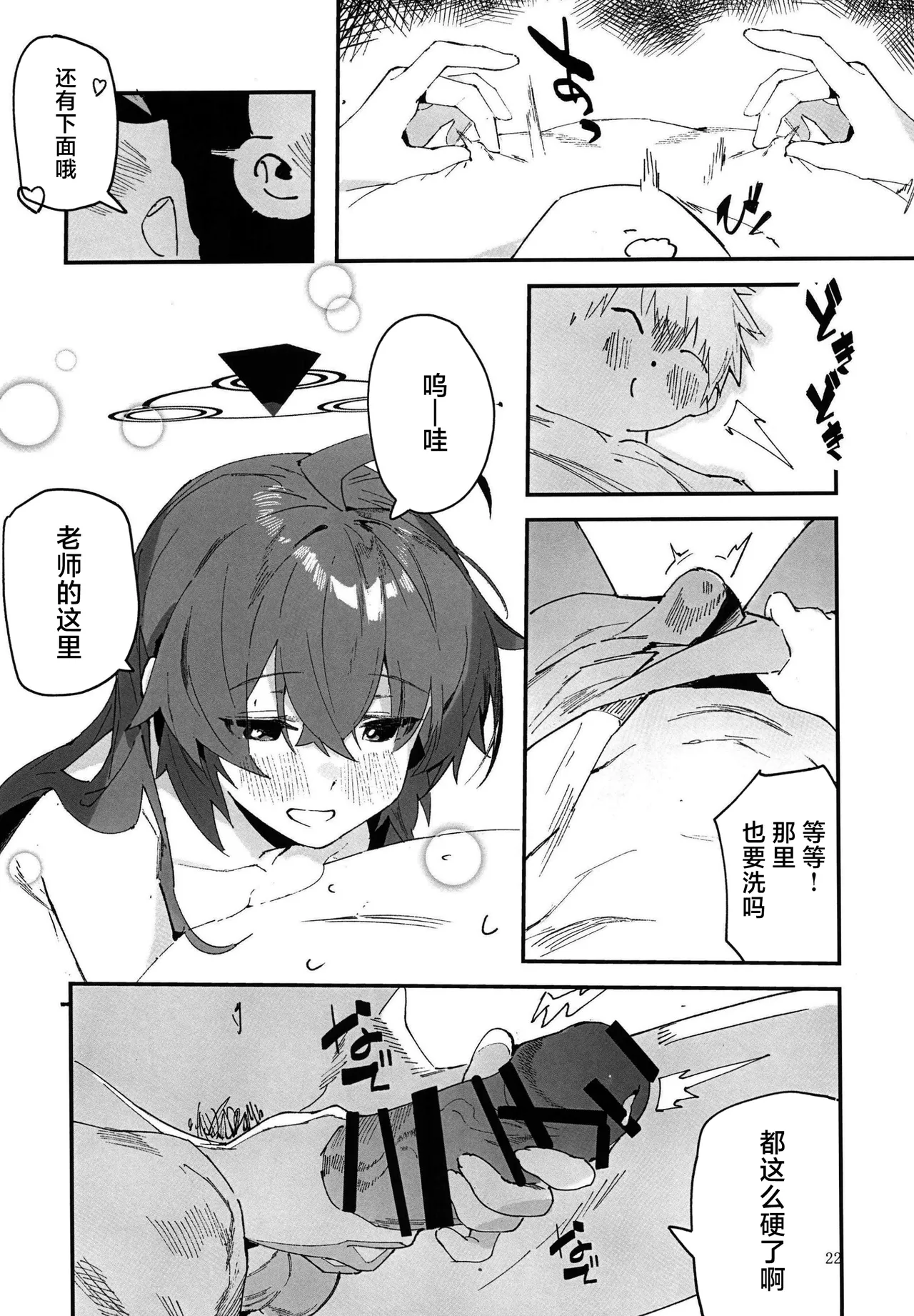 (C107) [Oishii Ko (CM You)]MAKI-CHAN TO ONSEN ｜和真纪一起泡温泉(Blue Archive)(Chinese) Page 20