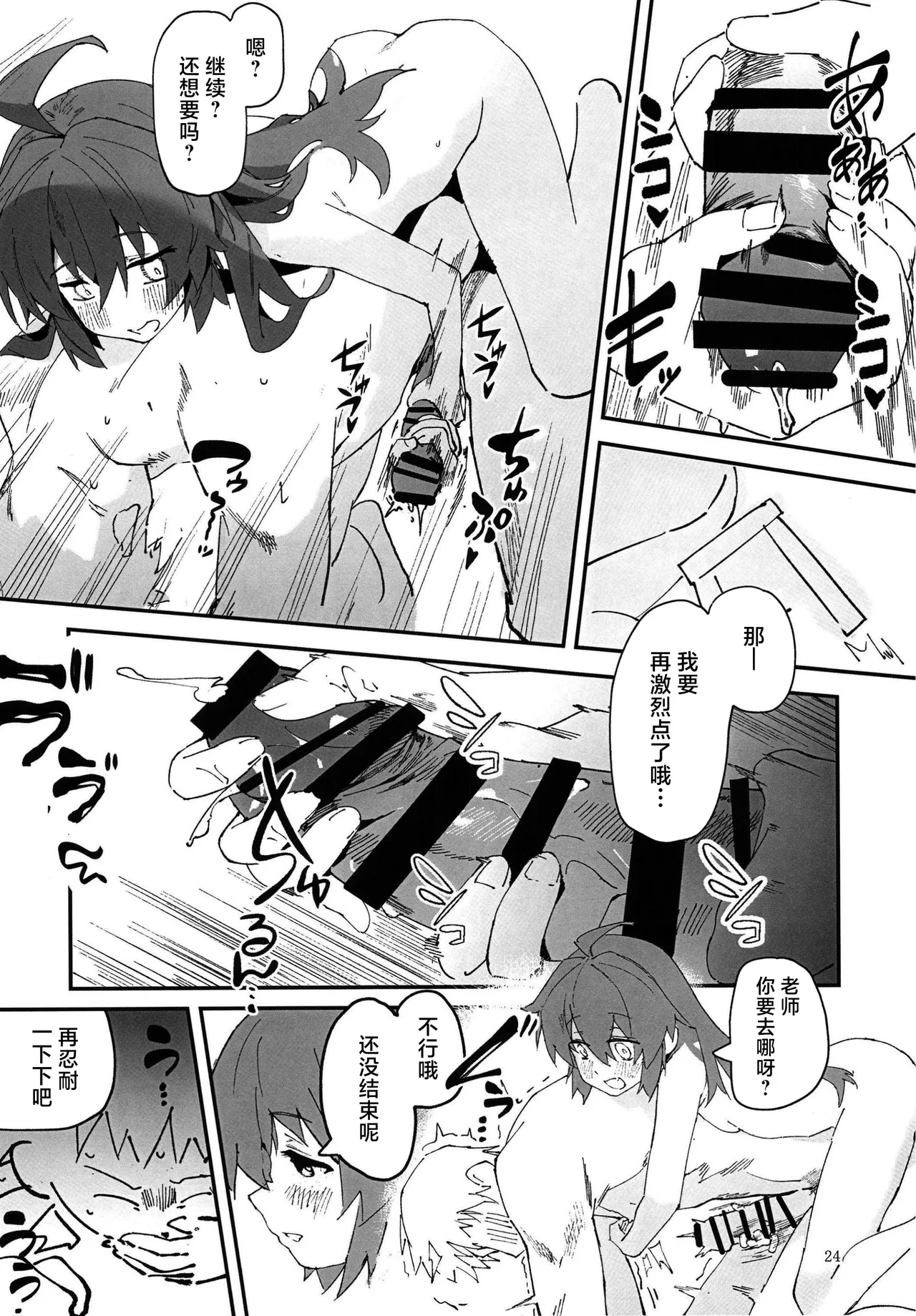 (C107) [Oishii Ko (CM You)]MAKI-CHAN TO ONSEN ｜和真纪一起泡温泉(Blue Archive)(Chinese) Page 22