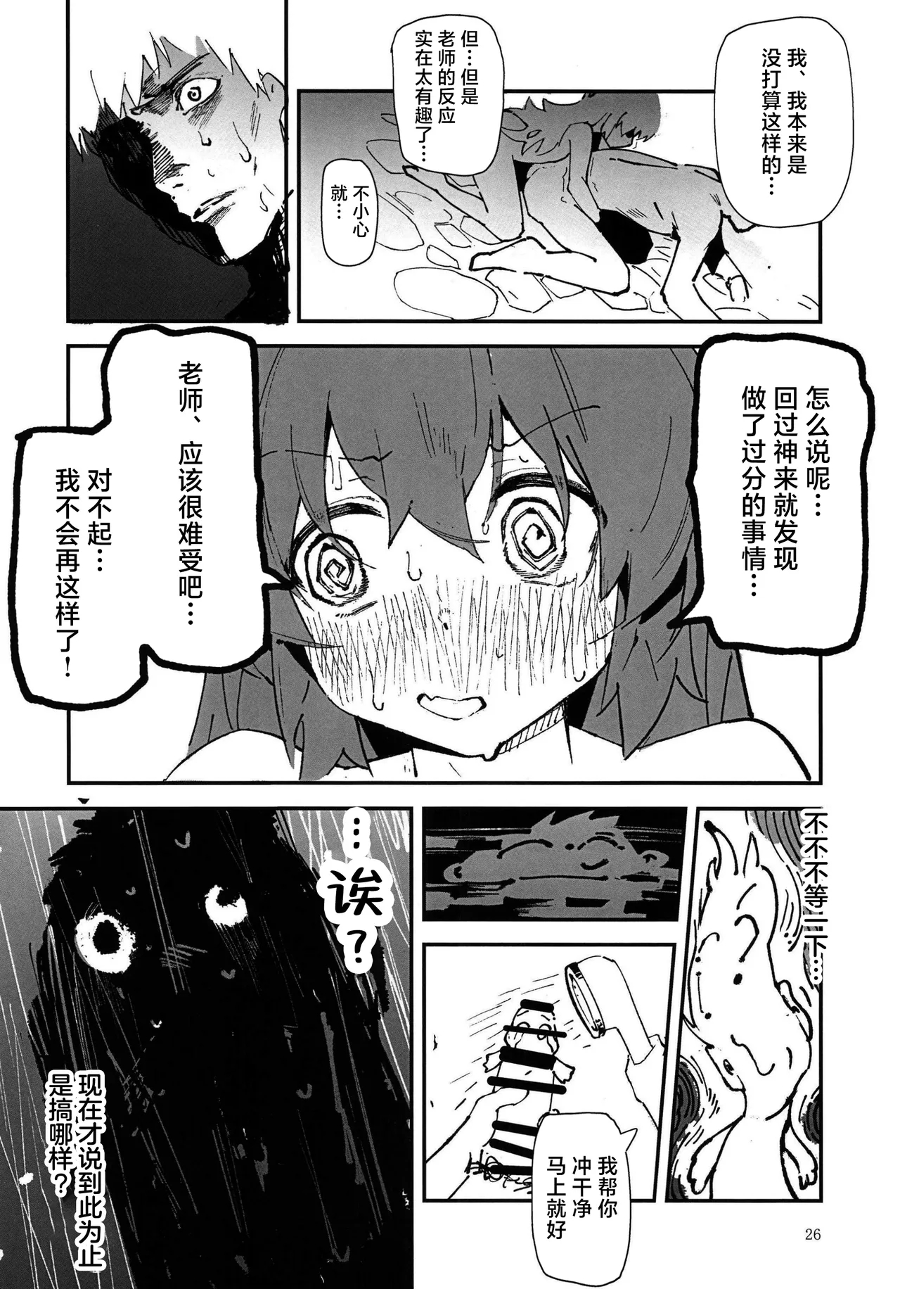 (C107) [Oishii Ko (CM You)]MAKI-CHAN TO ONSEN ｜和真纪一起泡温泉(Blue Archive)(Chinese) Page 24