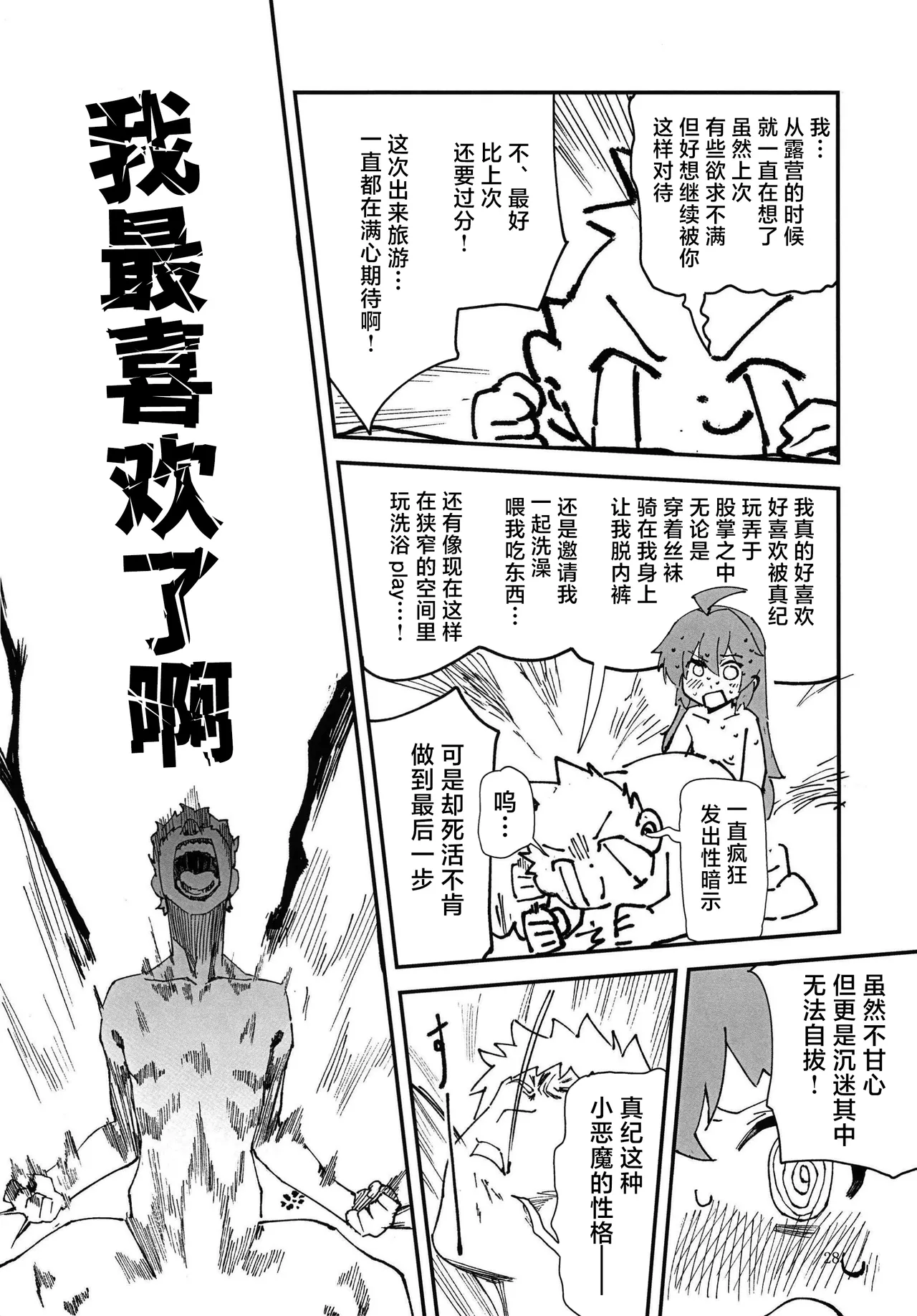 (C107) [Oishii Ko (CM You)]MAKI-CHAN TO ONSEN ｜和真纪一起泡温泉(Blue Archive)(Chinese) Page 26