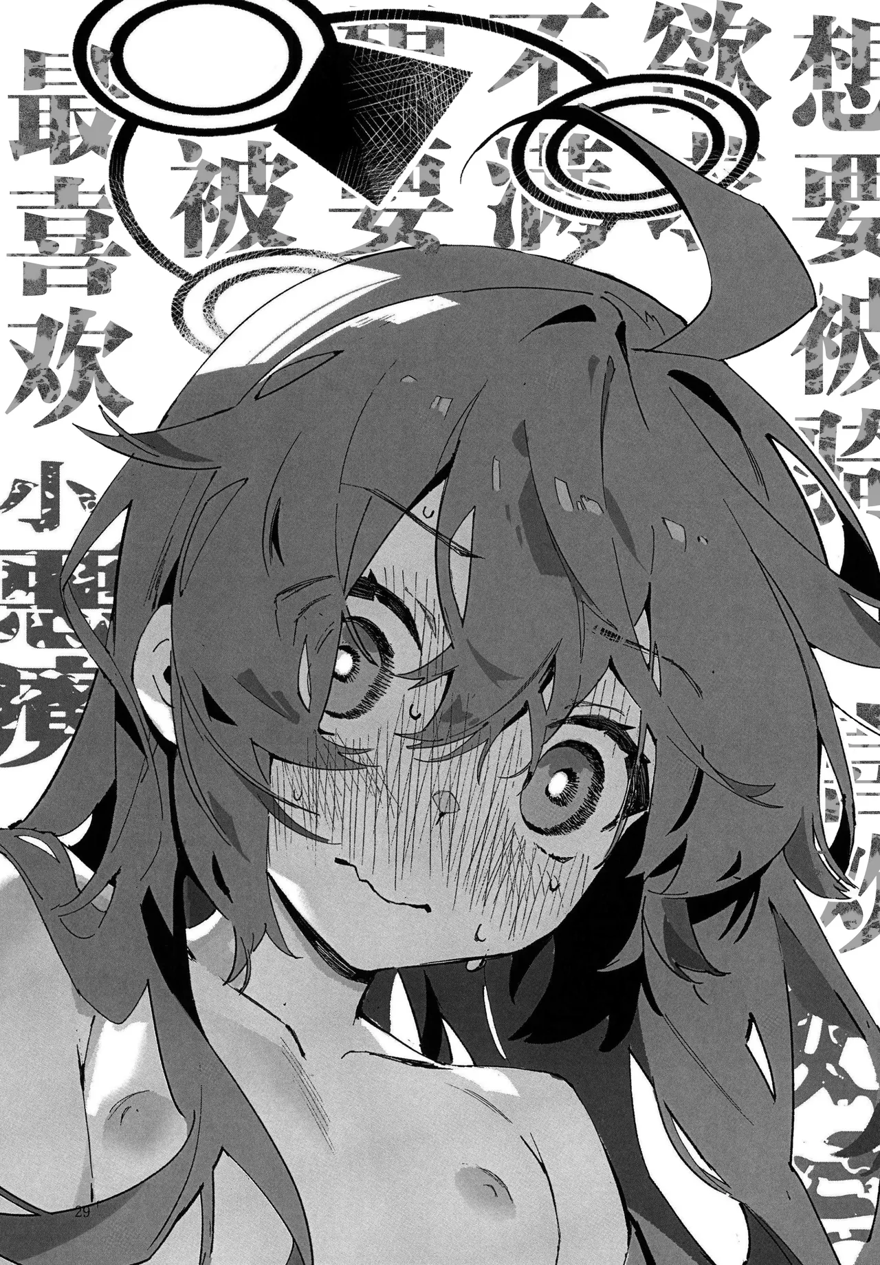 (C107) [Oishii Ko (CM You)]MAKI-CHAN TO ONSEN ｜和真纪一起泡温泉(Blue Archive)(Chinese) Page 27