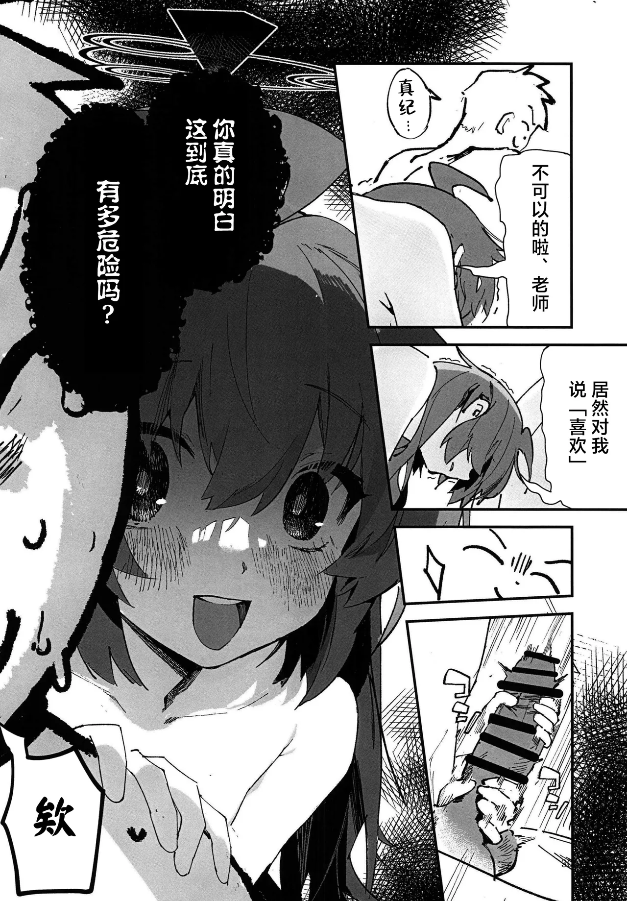(C107) [Oishii Ko (CM You)]MAKI-CHAN TO ONSEN ｜和真纪一起泡温泉(Blue Archive)(Chinese) Page 28