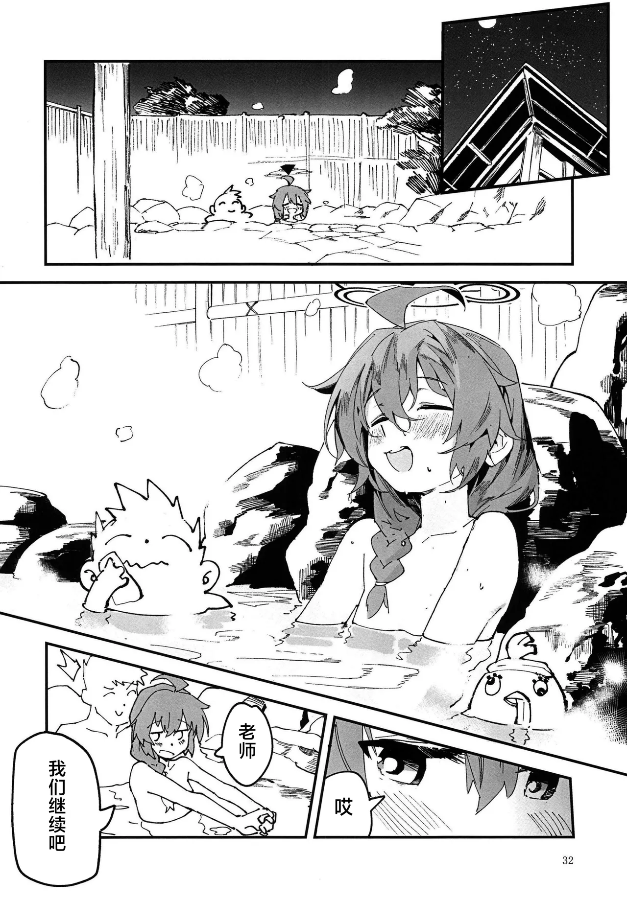 (C107) [Oishii Ko (CM You)]MAKI-CHAN TO ONSEN ｜和真纪一起泡温泉(Blue Archive)(Chinese) Page 30