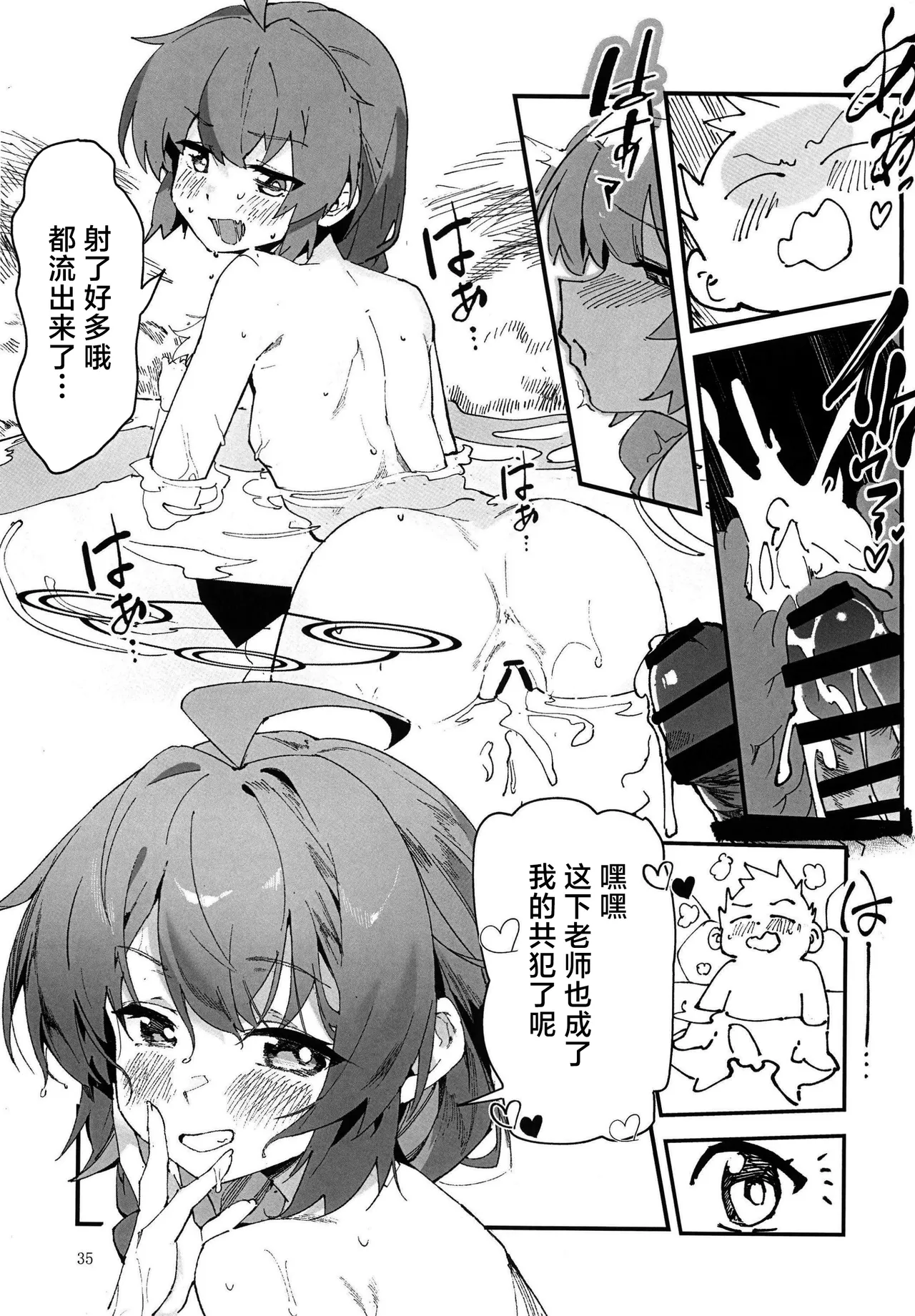 (C107) [Oishii Ko (CM You)]MAKI-CHAN TO ONSEN ｜和真纪一起泡温泉(Blue Archive)(Chinese) Page 33