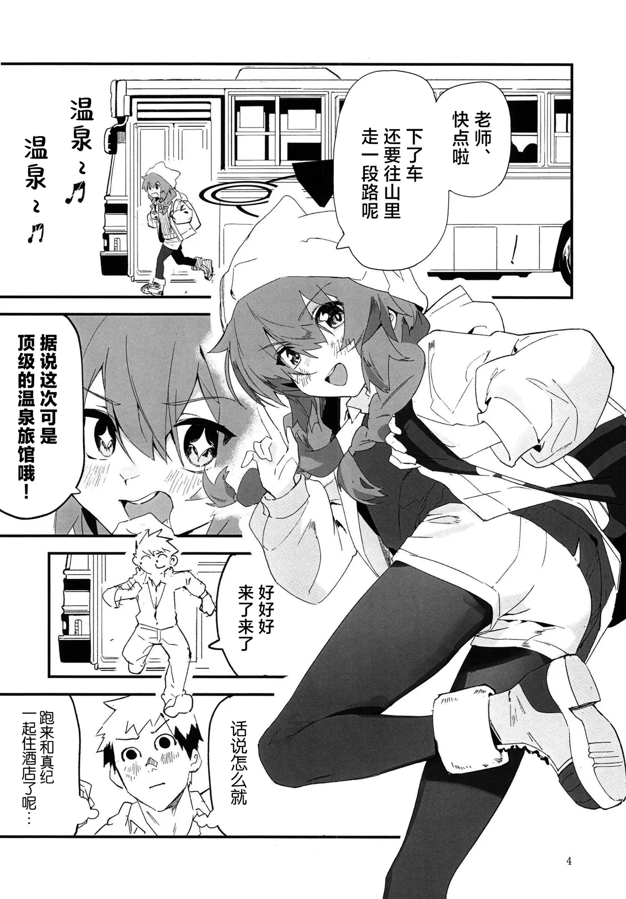 (C107) [Oishii Ko (CM You)]MAKI-CHAN TO ONSEN ｜和真纪一起泡温泉(Blue Archive)(Chinese) Page 4