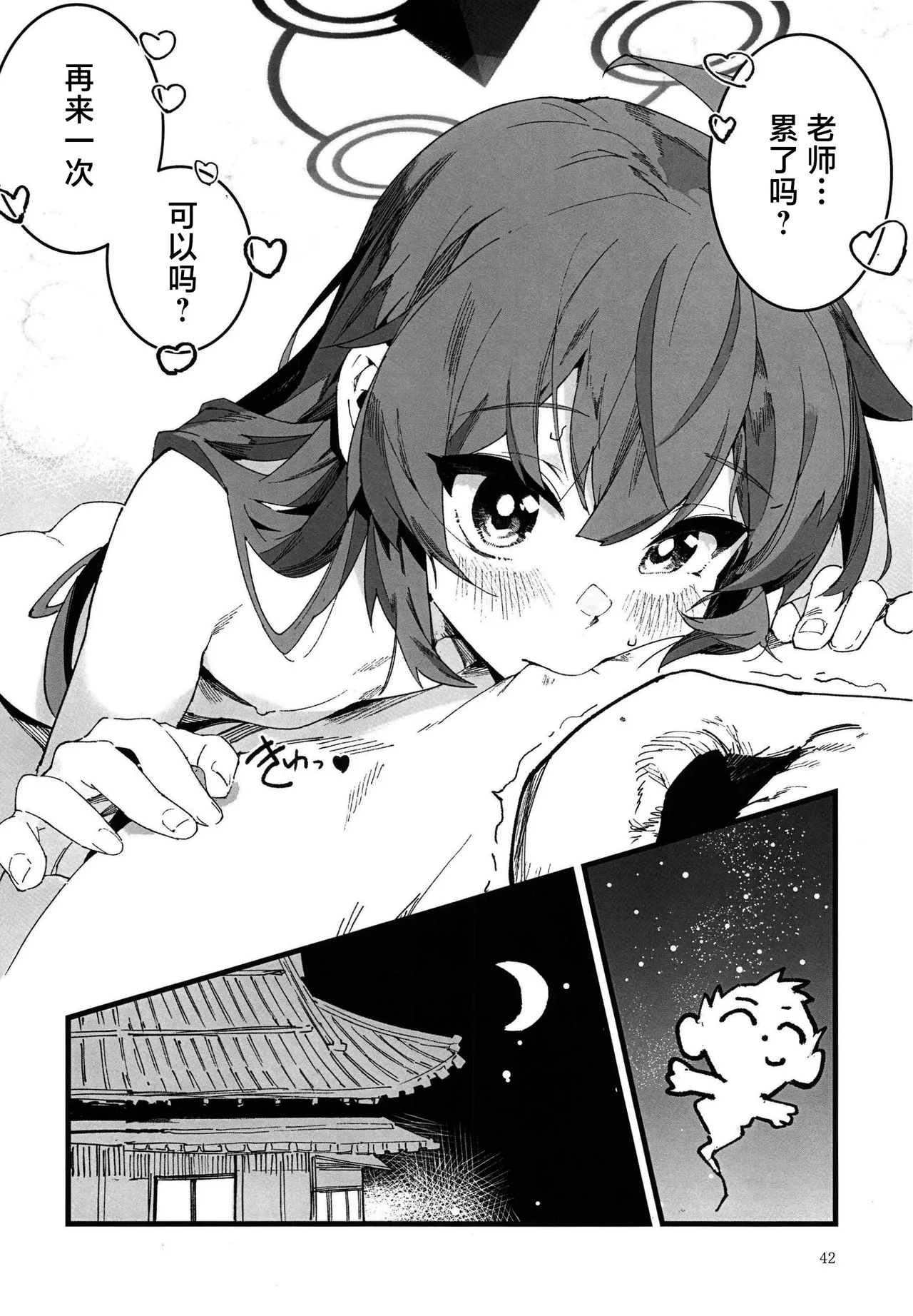 (C107) [Oishii Ko (CM You)]MAKI-CHAN TO ONSEN ｜和真纪一起泡温泉(Blue Archive)(Chinese) Page 40