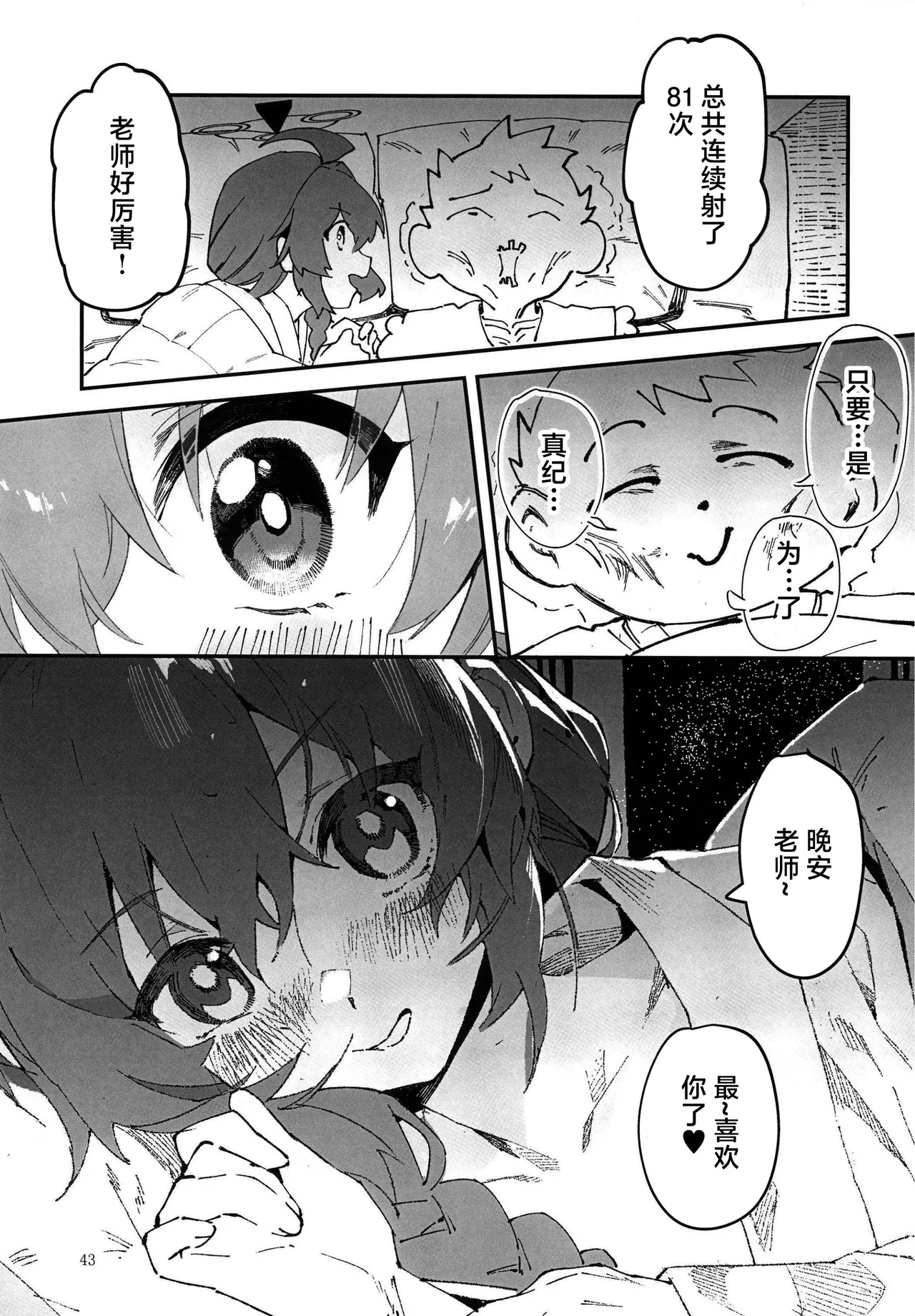 (C107) [Oishii Ko (CM You)]MAKI-CHAN TO ONSEN ｜和真纪一起泡温泉(Blue Archive)(Chinese) Page 41