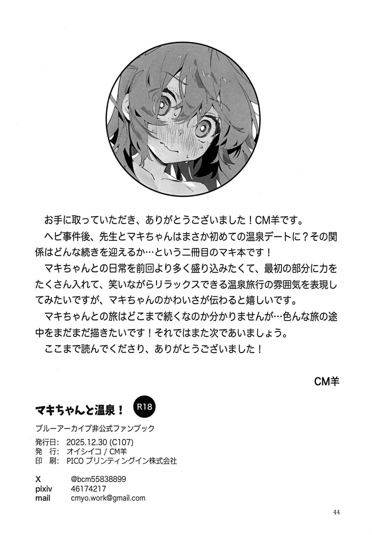 (C107) [Oishii Ko (CM You)]MAKI-CHAN TO ONSEN ｜和真纪一起泡温泉(Blue Archive)(Chinese) Page 42