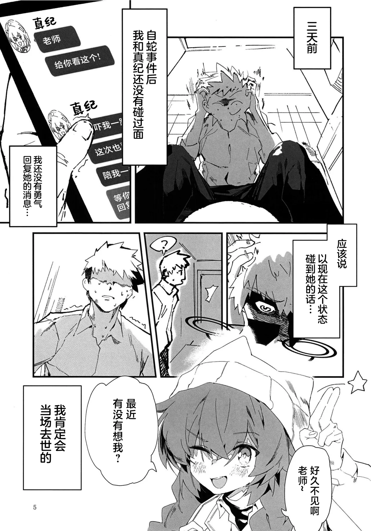 (C107) [Oishii Ko (CM You)]MAKI-CHAN TO ONSEN ｜和真纪一起泡温泉(Blue Archive)(Chinese) Page 5