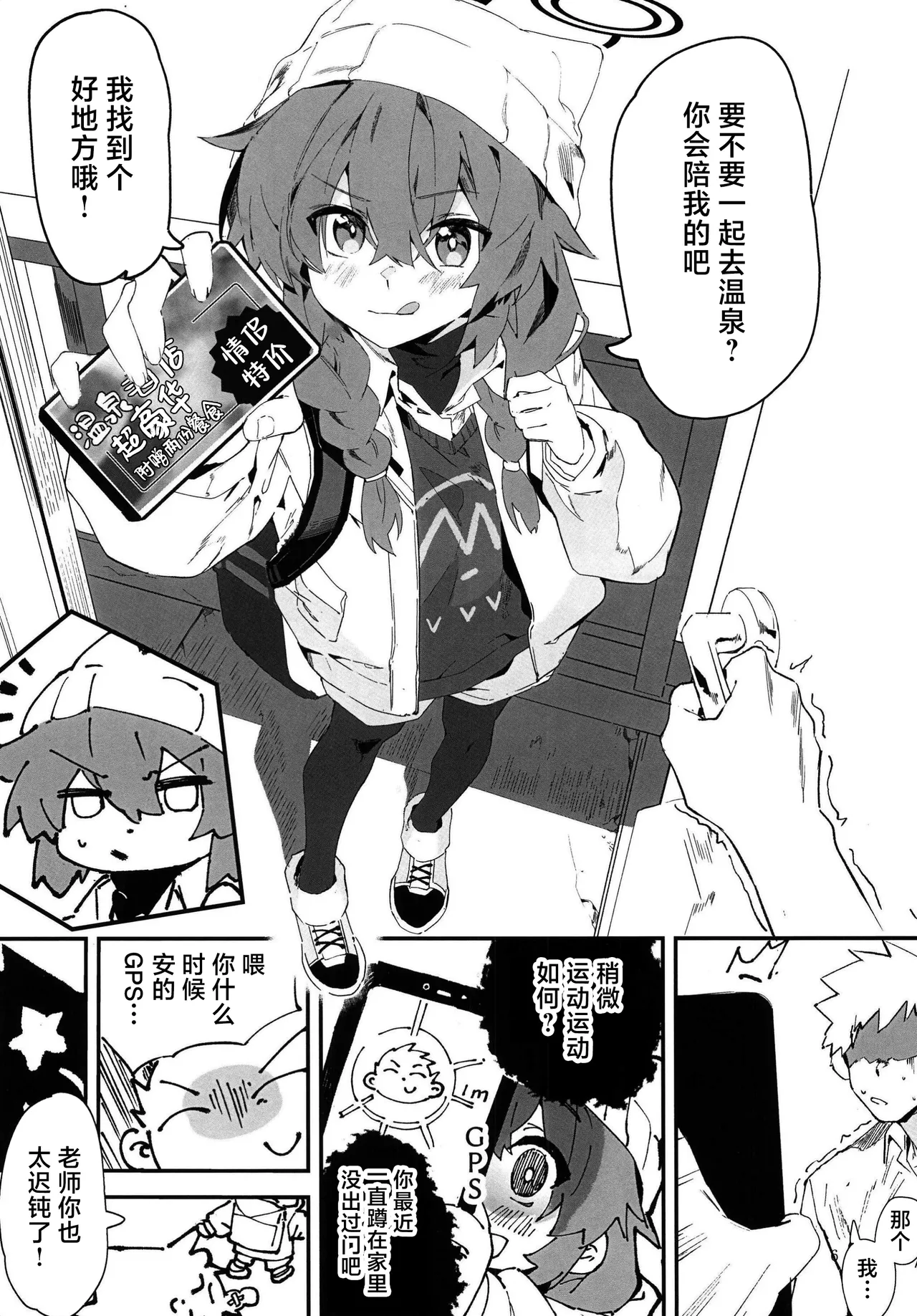 (C107) [Oishii Ko (CM You)]MAKI-CHAN TO ONSEN ｜和真纪一起泡温泉(Blue Archive)(Chinese) Page 6