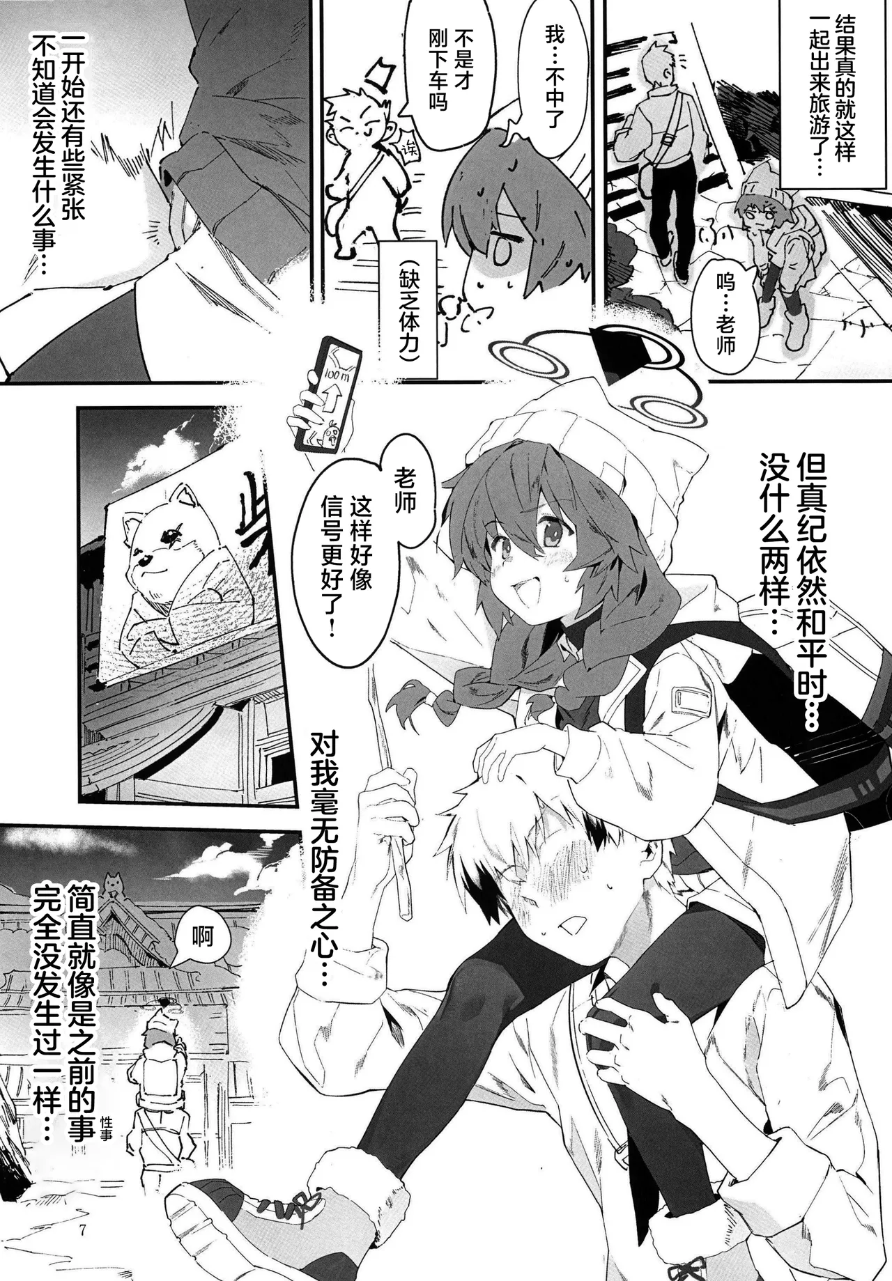 (C107) [Oishii Ko (CM You)]MAKI-CHAN TO ONSEN ｜和真纪一起泡温泉(Blue Archive)(Chinese) Page 7