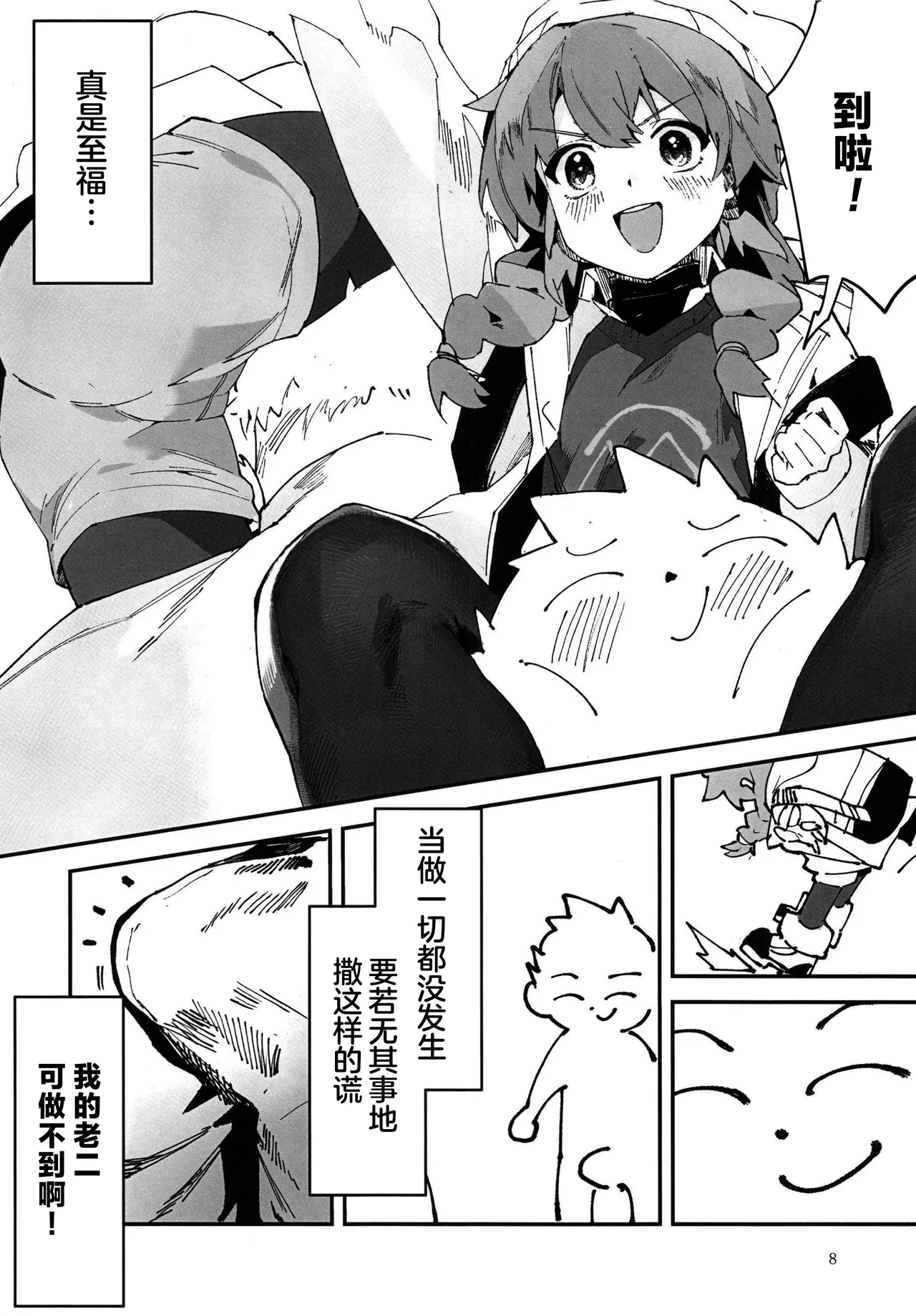 (C107) [Oishii Ko (CM You)]MAKI-CHAN TO ONSEN ｜和真纪一起泡温泉(Blue Archive)(Chinese) Page 8