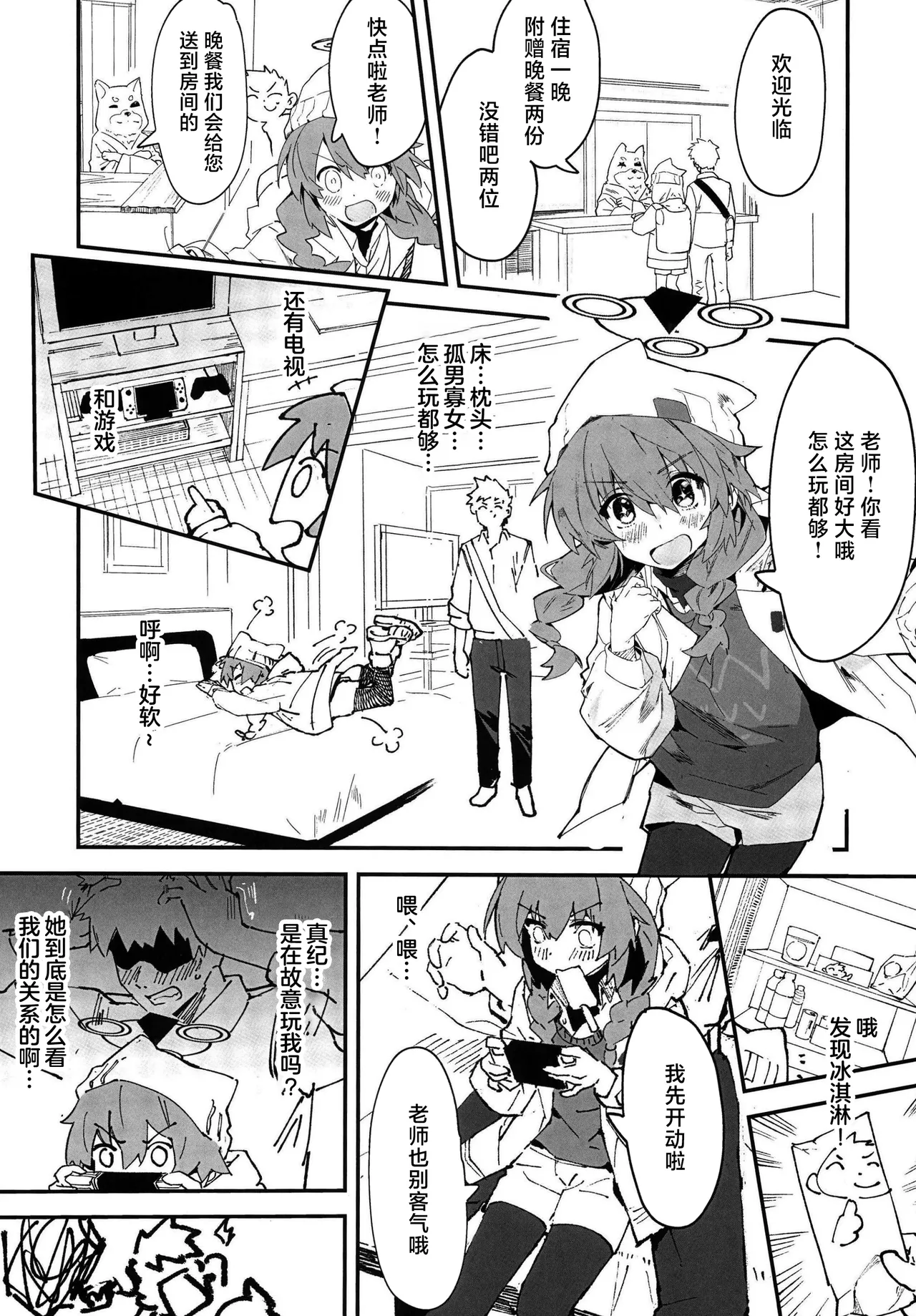 (C107) [Oishii Ko (CM You)]MAKI-CHAN TO ONSEN ｜和真纪一起泡温泉(Blue Archive)(Chinese) Page 9