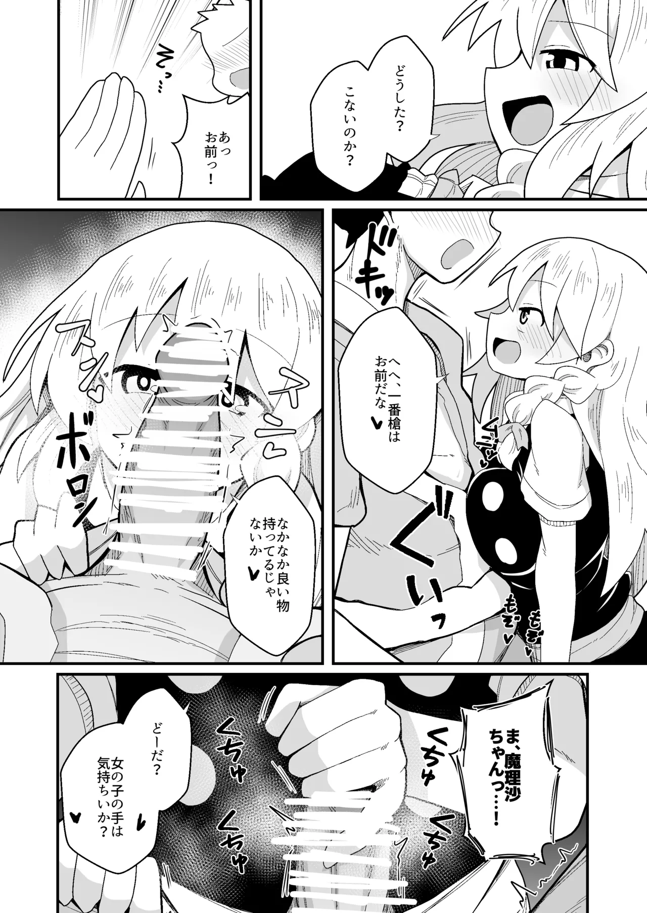 [Honyaa no Hidari Click]Dosukebe Request! Maa Irai Kuru nara Kaku kedo ne!(Touhou Project) [Digital] Page 10
