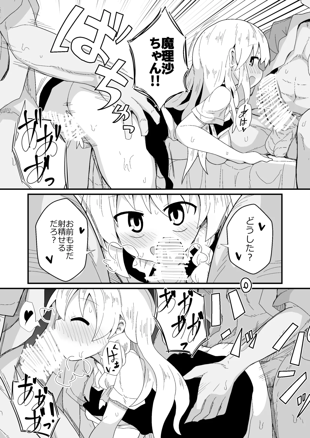 [Honyaa no Hidari Click]Dosukebe Request! Maa Irai Kuru nara Kaku kedo ne!(Touhou Project) [Digital] Page 12