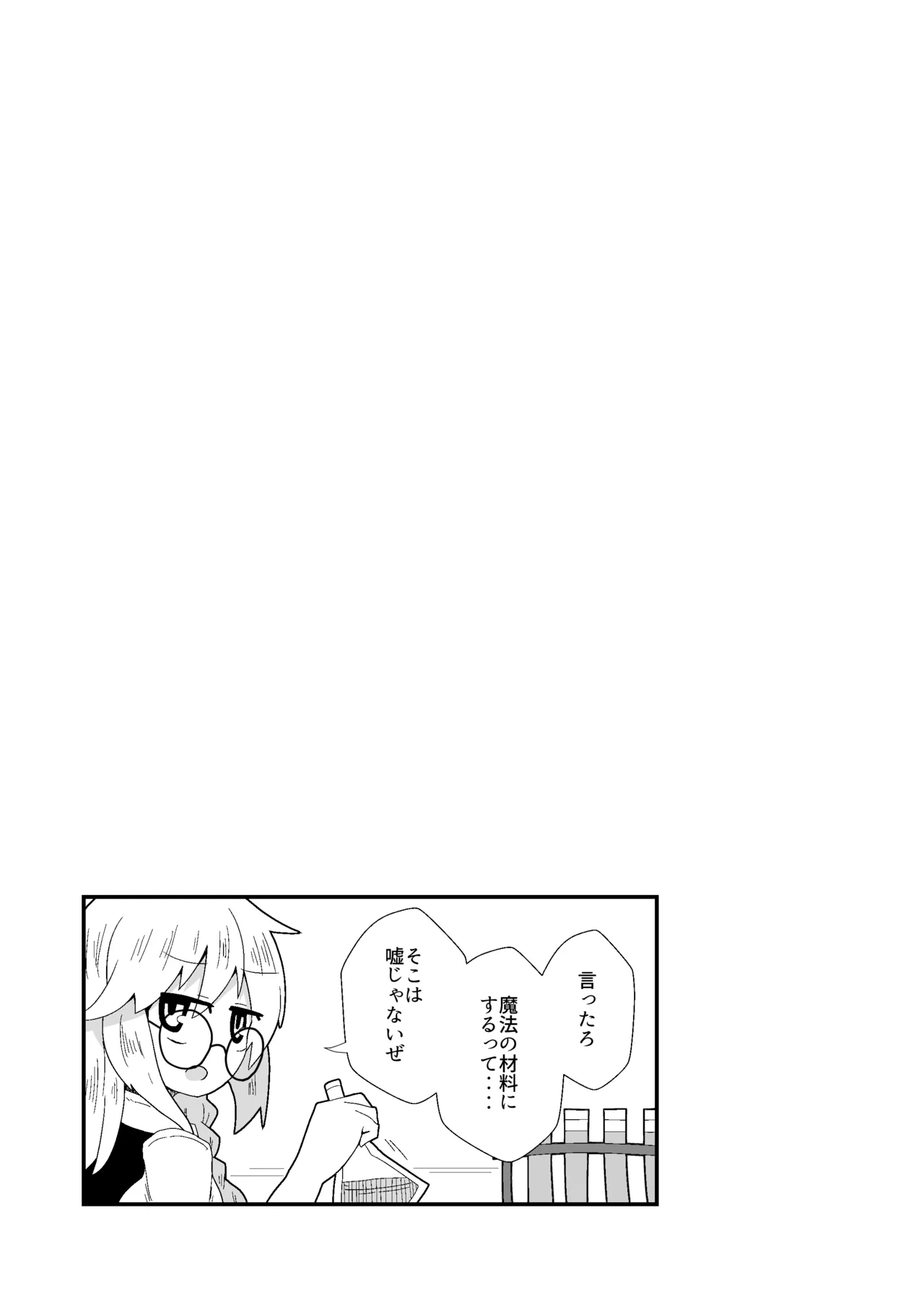 [Honyaa no Hidari Click]Dosukebe Request! Maa Irai Kuru nara Kaku kedo ne!(Touhou Project) [Digital] Page 14