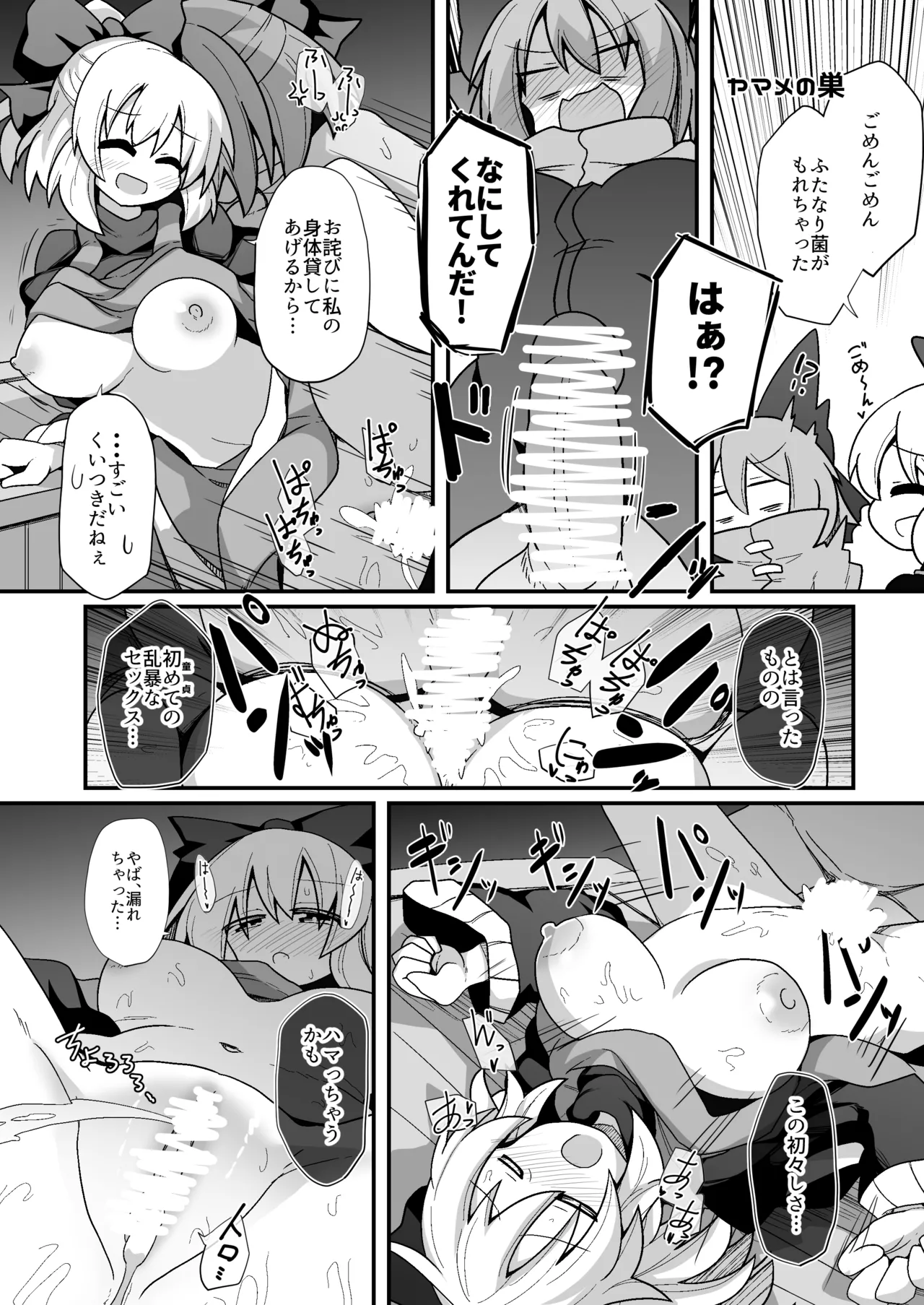 [Honyaa no Hidari Click]Dosukebe Request! Maa Irai Kuru nara Kaku kedo ne!(Touhou Project) [Digital] Page 15