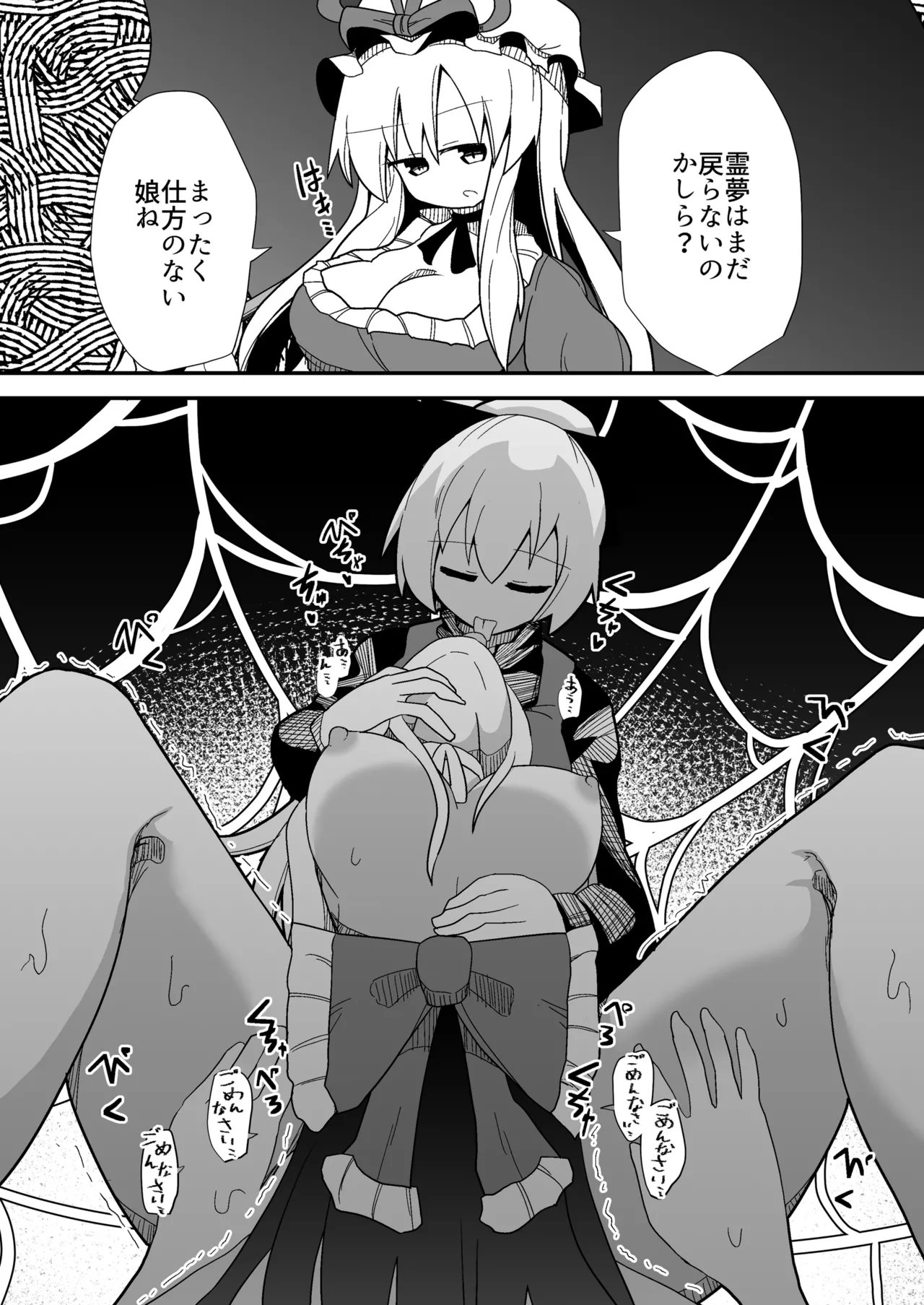 [Honyaa no Hidari Click]Dosukebe Request! Maa Irai Kuru nara Kaku kedo ne!(Touhou Project) [Digital] Page 18