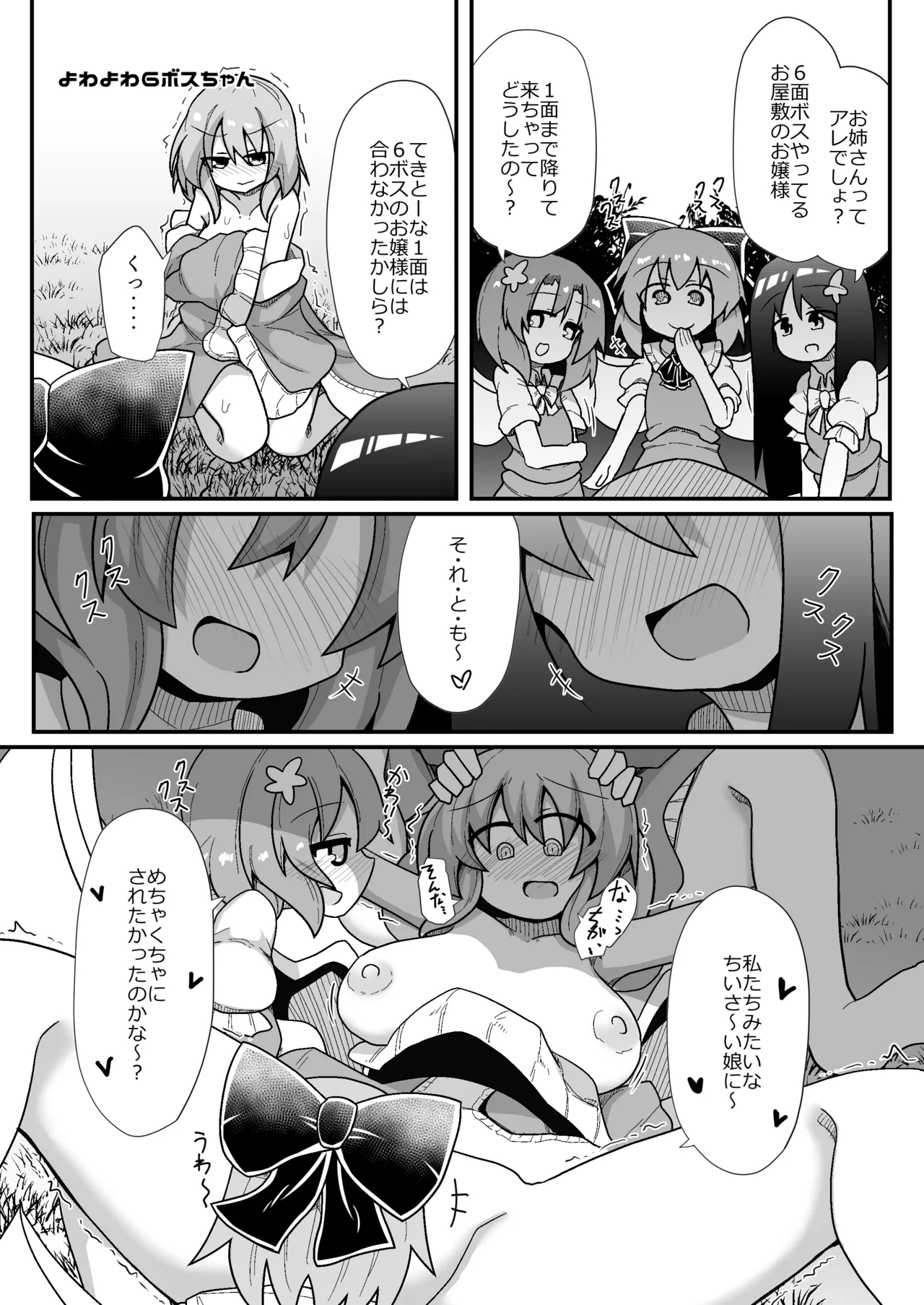 [Honyaa no Hidari Click]Dosukebe Request! Maa Irai Kuru nara Kaku kedo ne!(Touhou Project) [Digital] Page 2