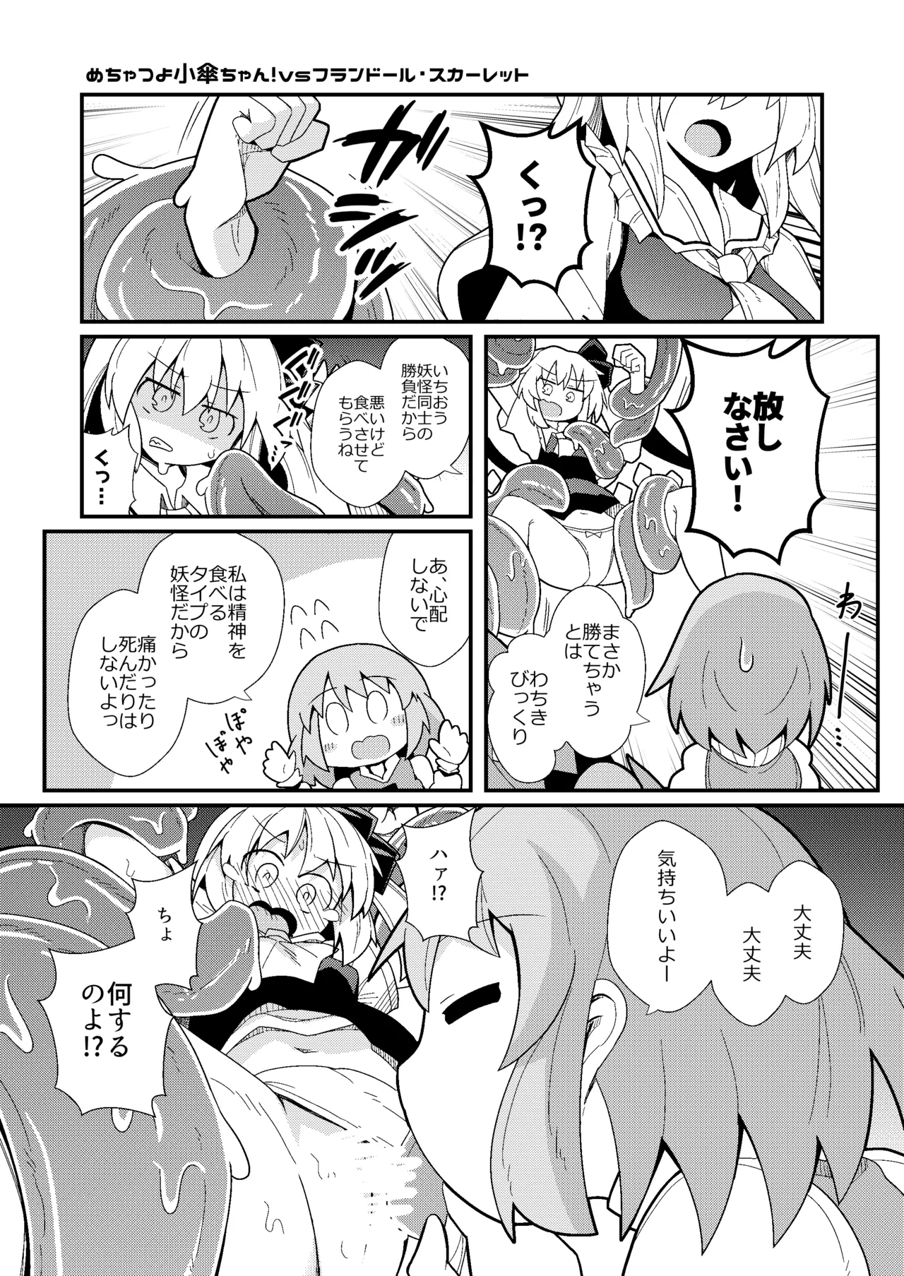 [Honyaa no Hidari Click]Dosukebe Request! Maa Irai Kuru nara Kaku kedo ne!(Touhou Project) [Digital] Page 21