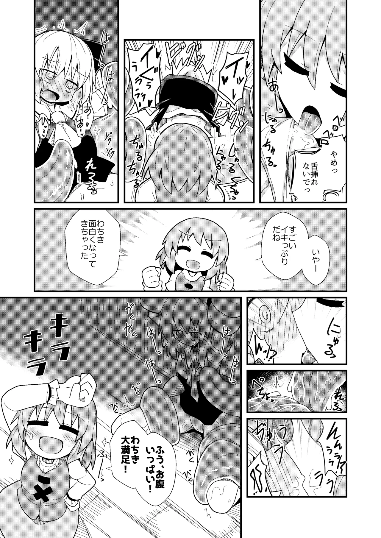 [Honyaa no Hidari Click]Dosukebe Request! Maa Irai Kuru nara Kaku kedo ne!(Touhou Project) [Digital] Page 22