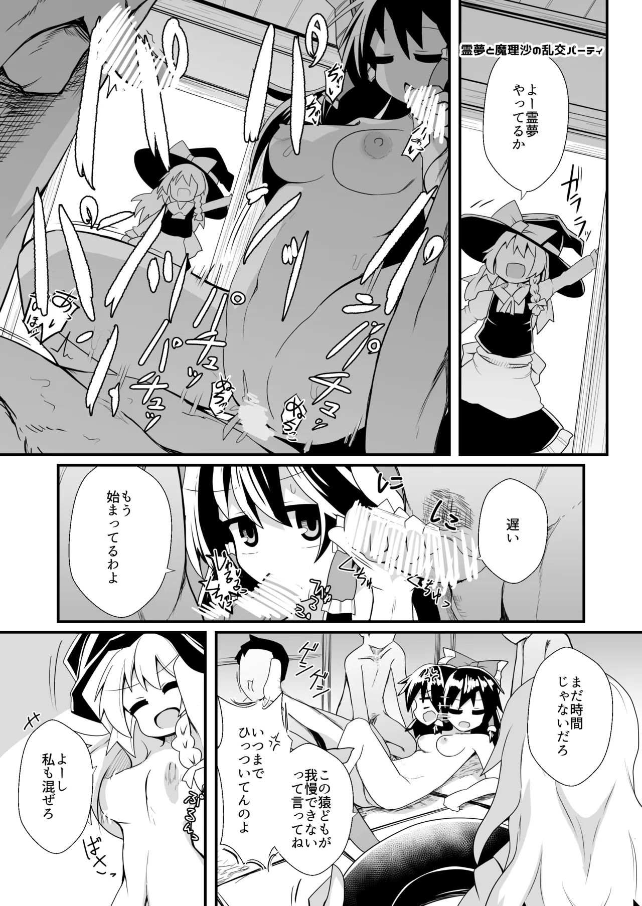 [Honyaa no Hidari Click]Dosukebe Request! Maa Irai Kuru nara Kaku kedo ne!(Touhou Project) [Digital] Page 27