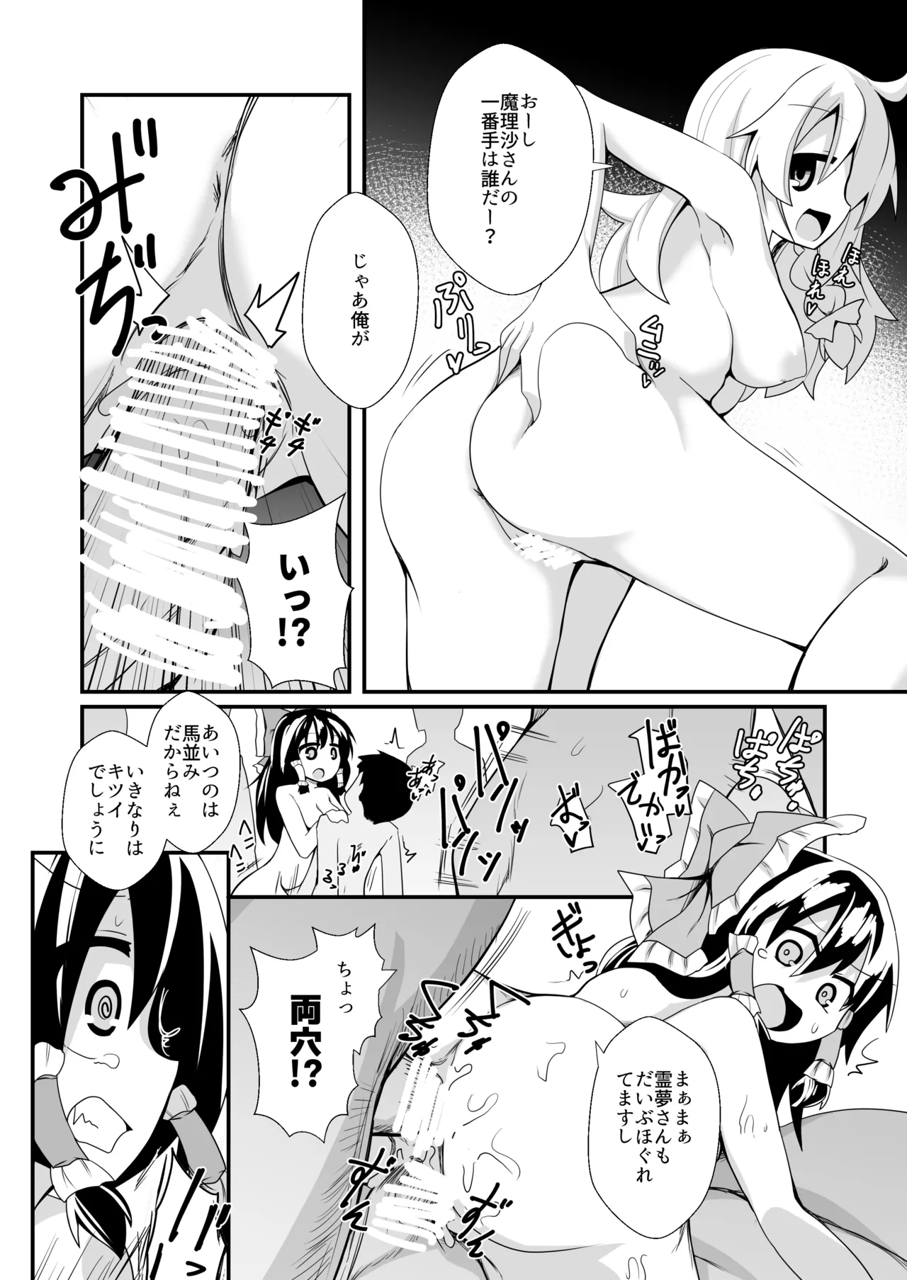 [Honyaa no Hidari Click]Dosukebe Request! Maa Irai Kuru nara Kaku kedo ne!(Touhou Project) [Digital] Page 28