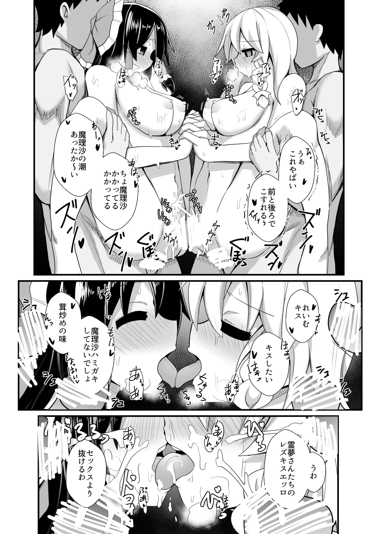 [Honyaa no Hidari Click]Dosukebe Request! Maa Irai Kuru nara Kaku kedo ne!(Touhou Project) [Digital] Page 30
