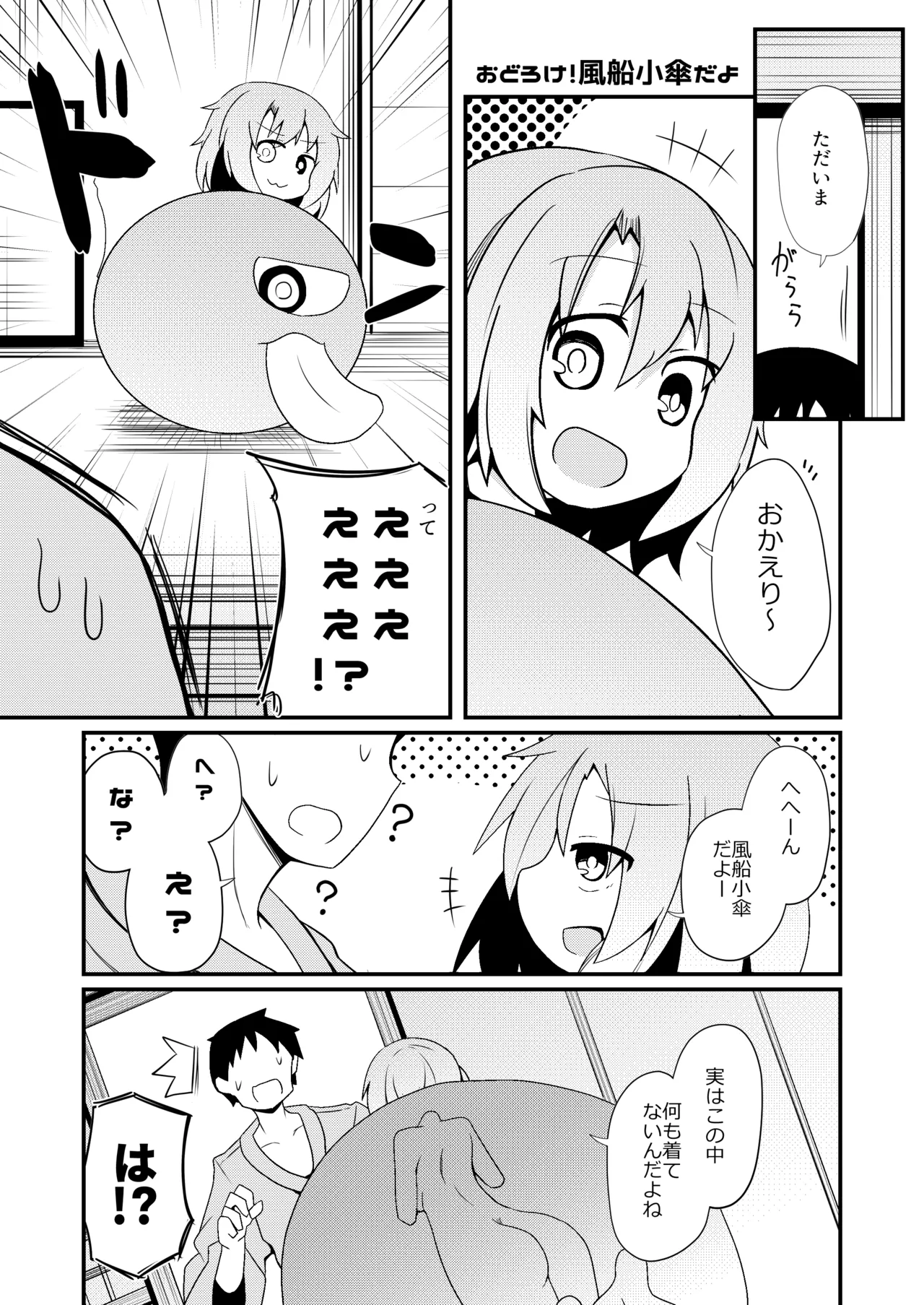 [Honyaa no Hidari Click]Dosukebe Request! Maa Irai Kuru nara Kaku kedo ne!(Touhou Project) [Digital] Page 31