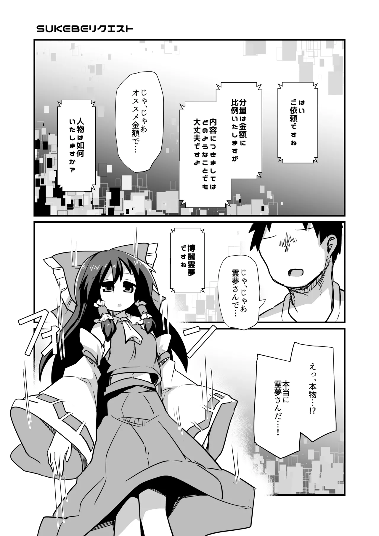 [Honyaa no Hidari Click]Dosukebe Request! Maa Irai Kuru nara Kaku kedo ne!(Touhou Project) [Digital] Page 34