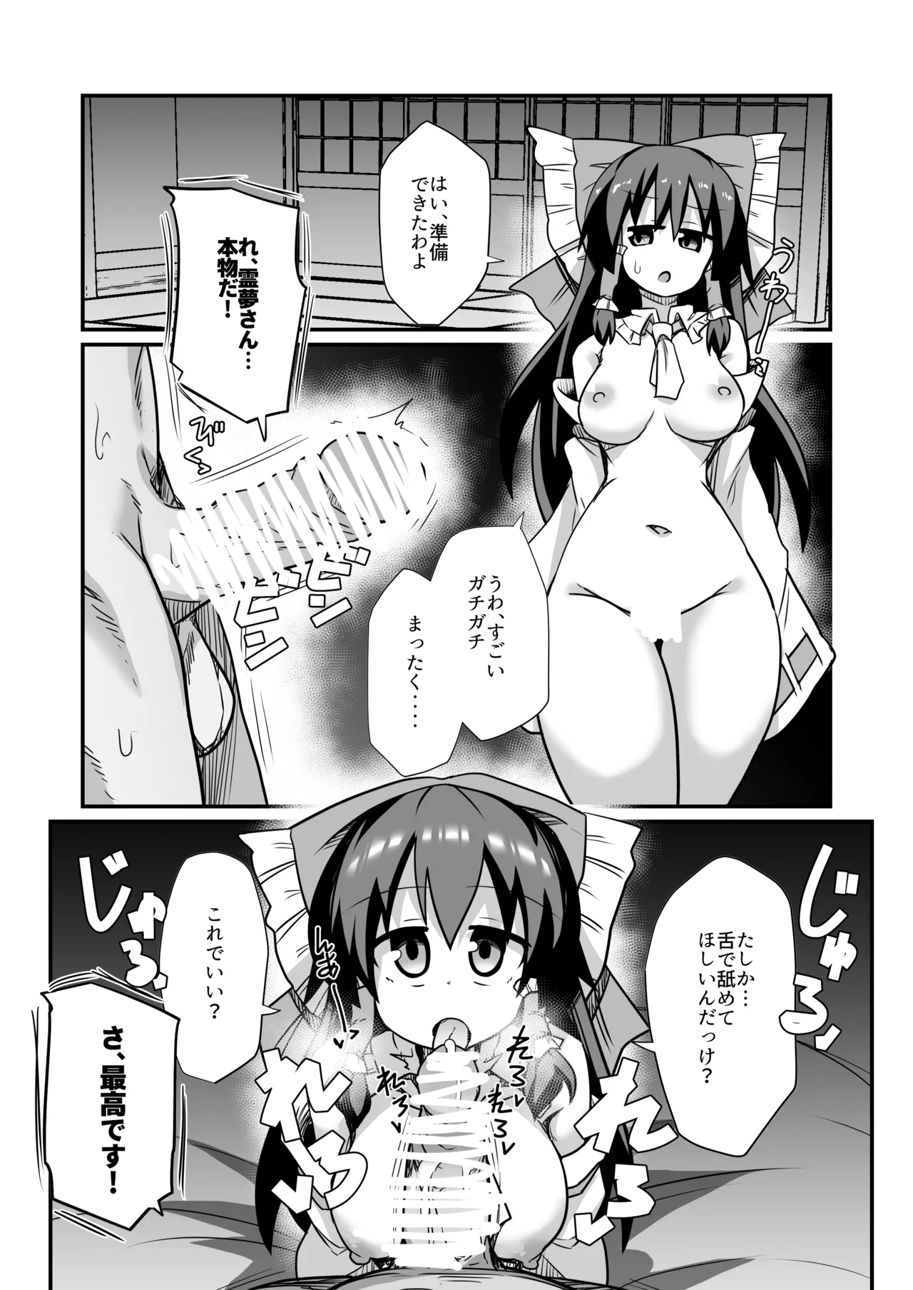 [Honyaa no Hidari Click]Dosukebe Request! Maa Irai Kuru nara Kaku kedo ne!(Touhou Project) [Digital] Page 36